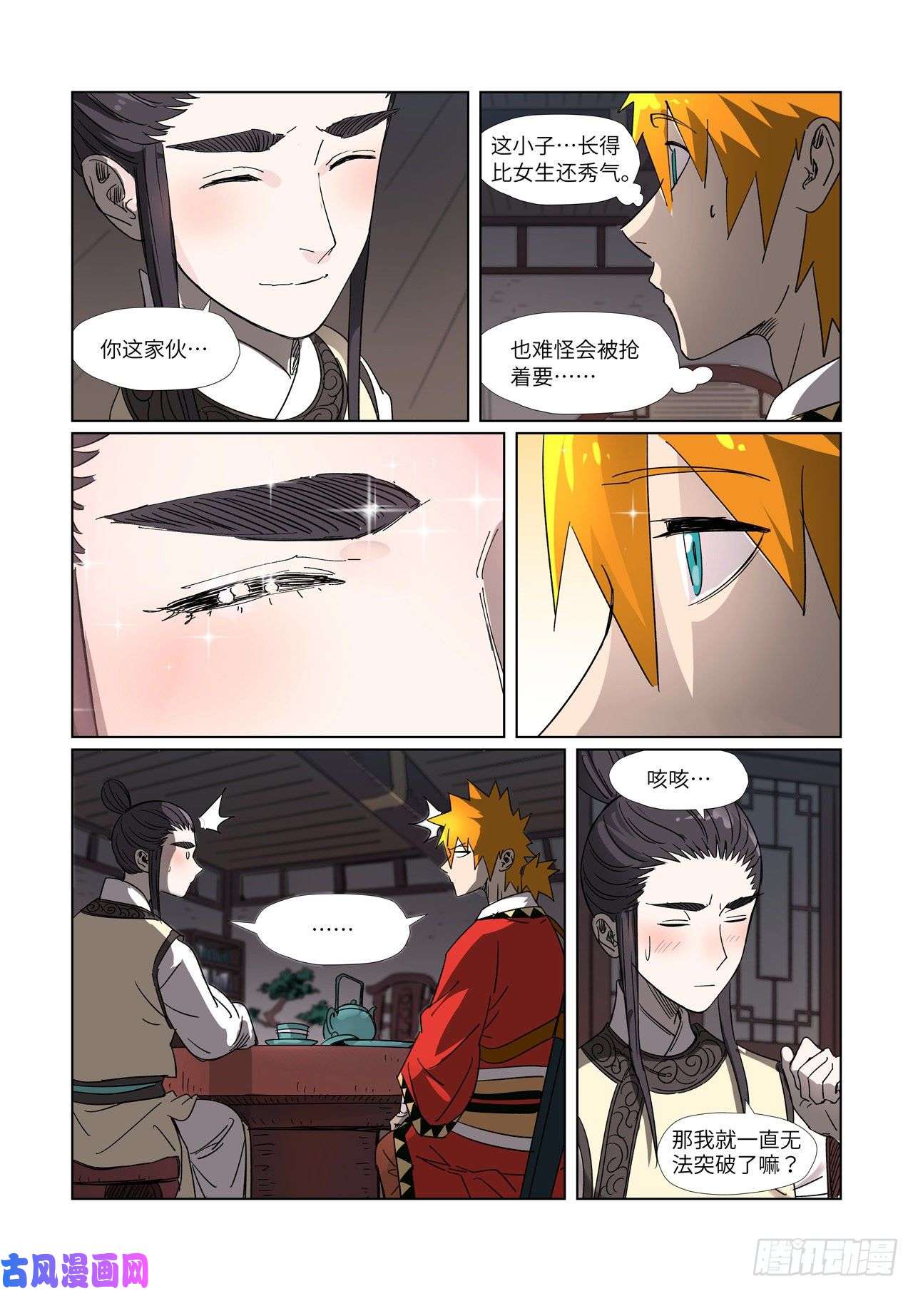 妖神记第303话 要扎针！（下）