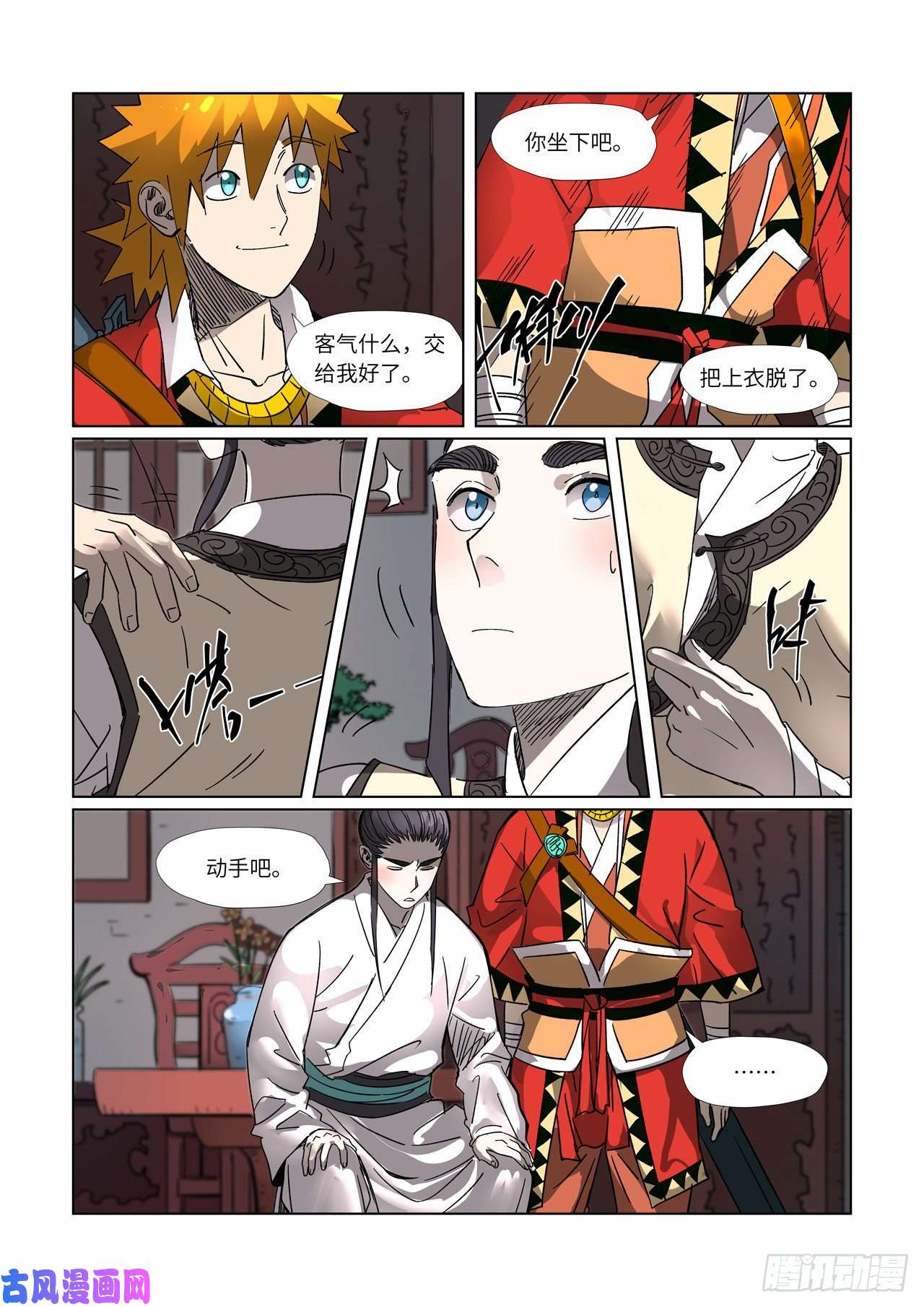 妖神记第303话 要扎针！（下）