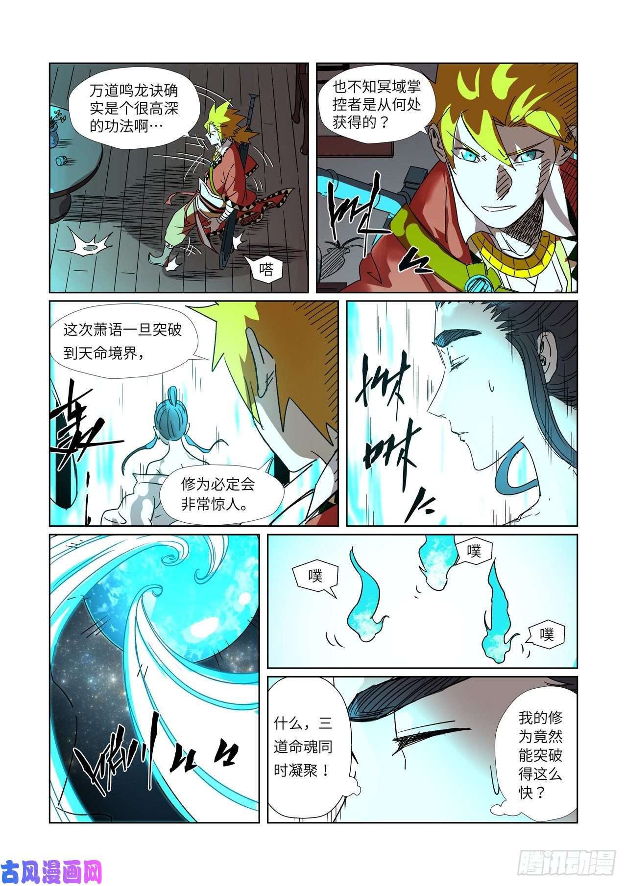 妖神记第303话 要扎针！（下）