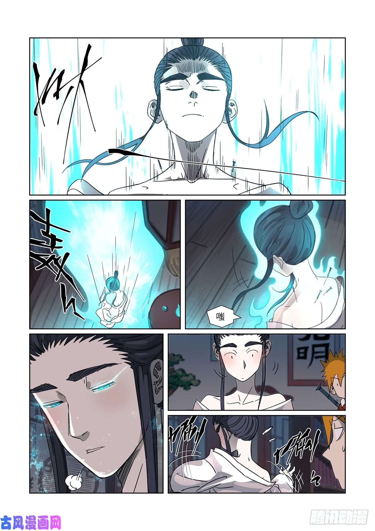 妖神记第304话 报到（上）