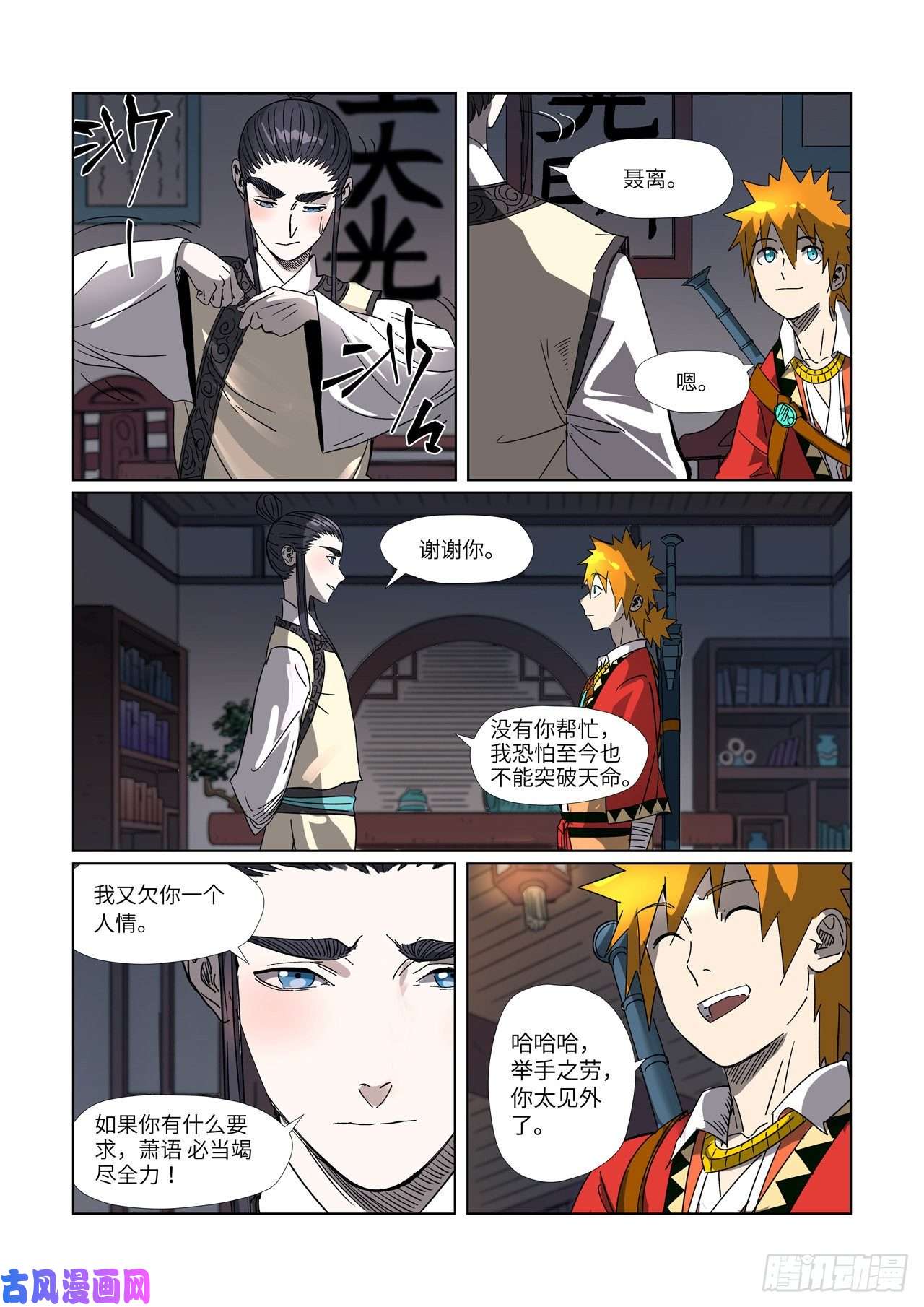 妖神记第304话 报到（上）