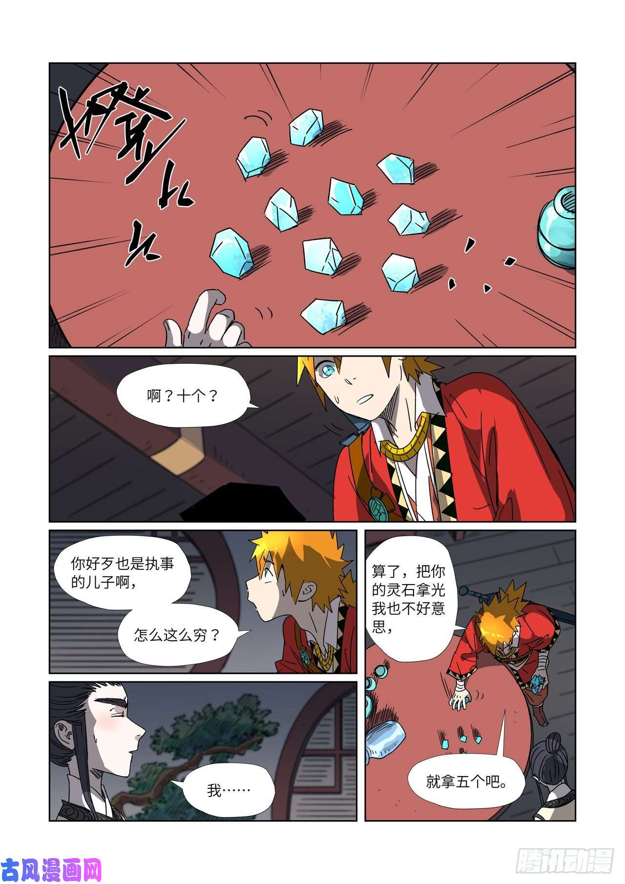 妖神记第304话 报到（上）