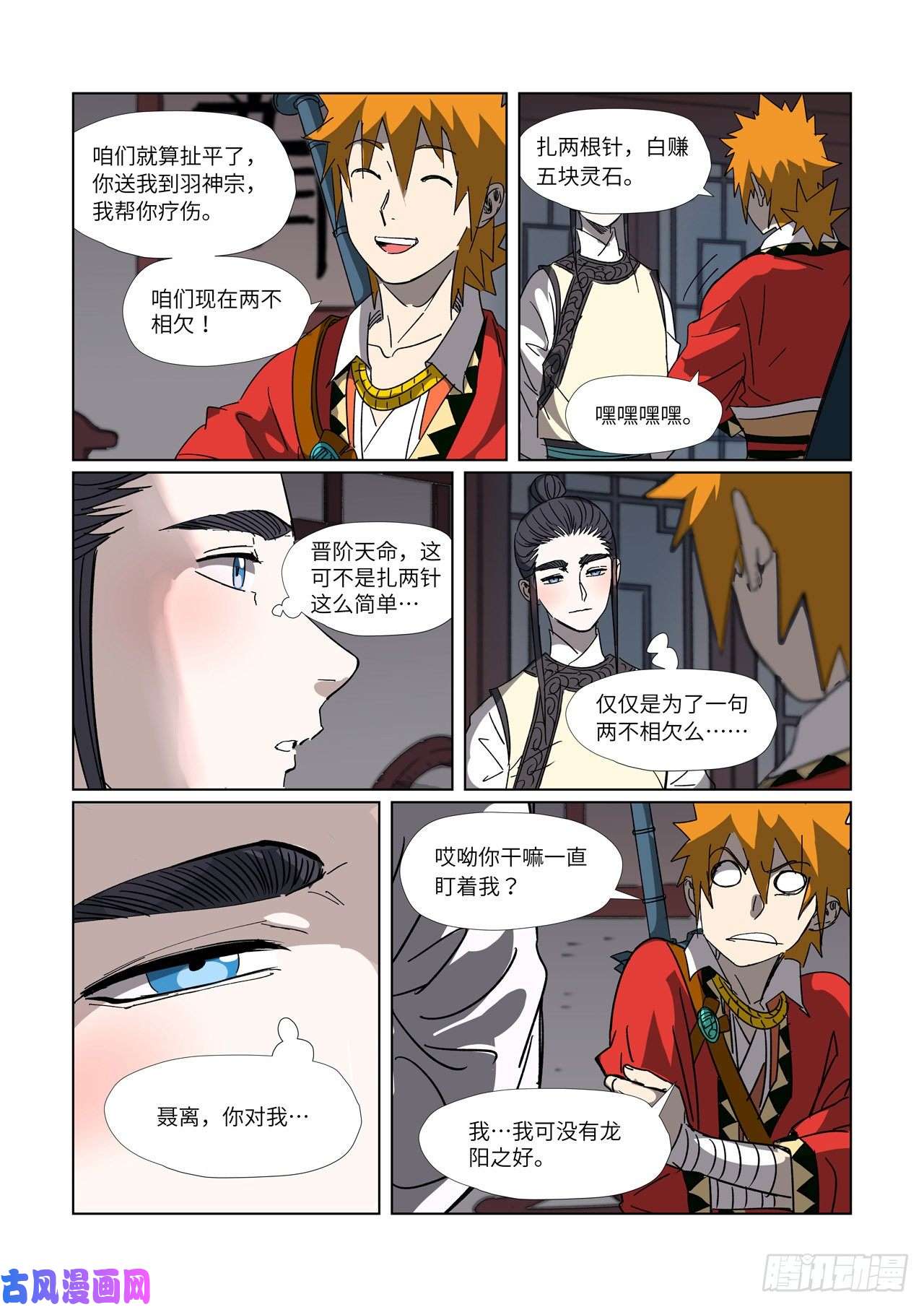 妖神记第304话 报到（上）