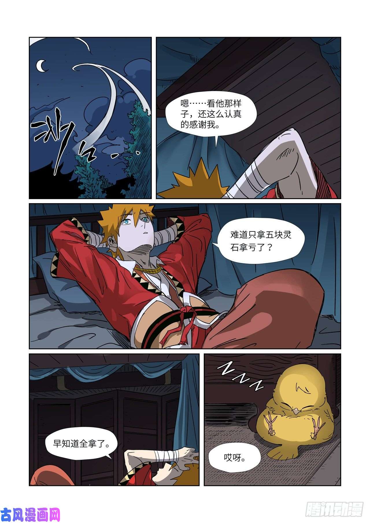 妖神记第304话 报到（上）