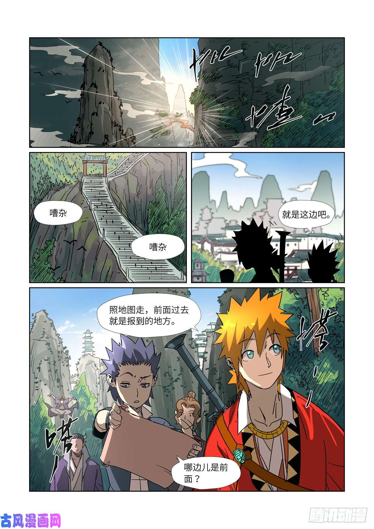 妖神记第304话 报到（上）