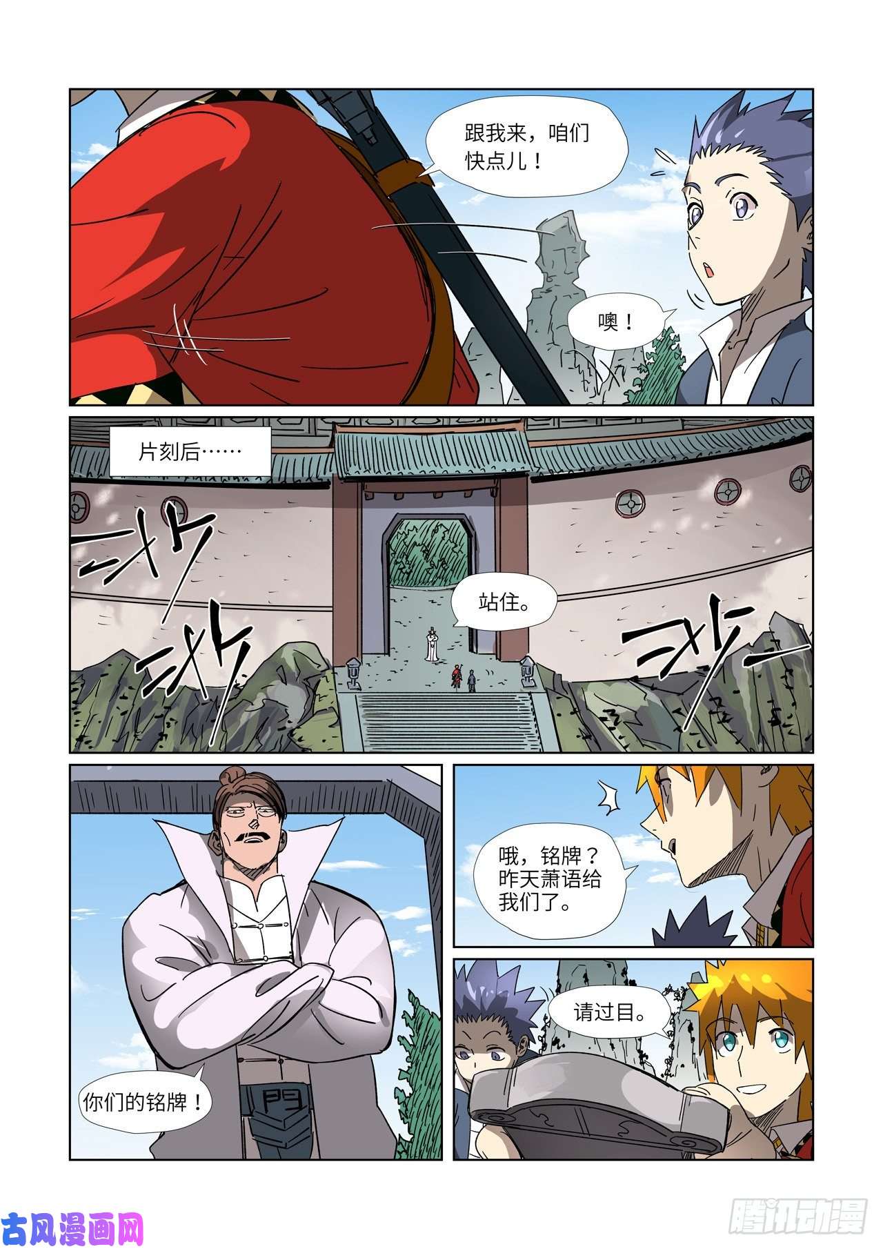 妖神记第304话 报到（上）