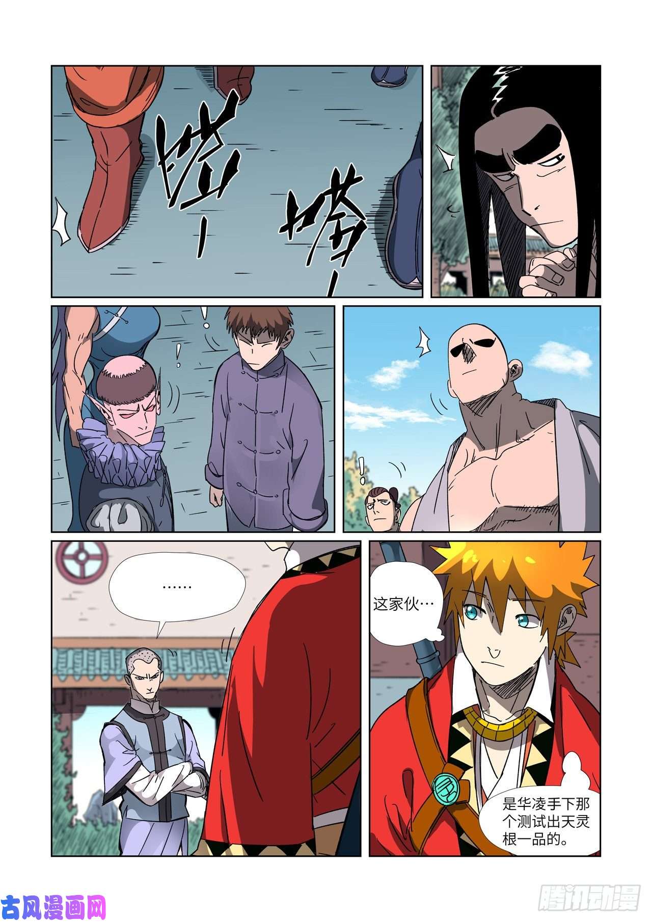 妖神记第304话 报到（下）