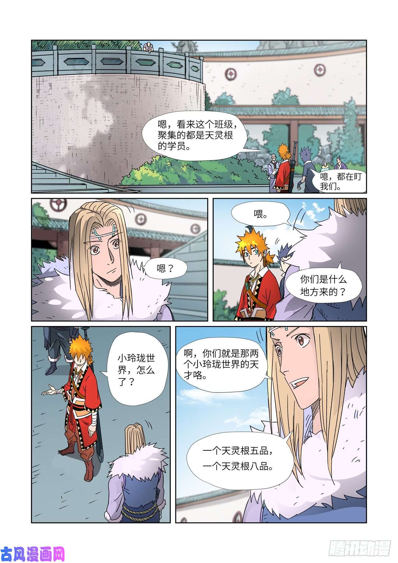 妖神记第304话 报到（下）