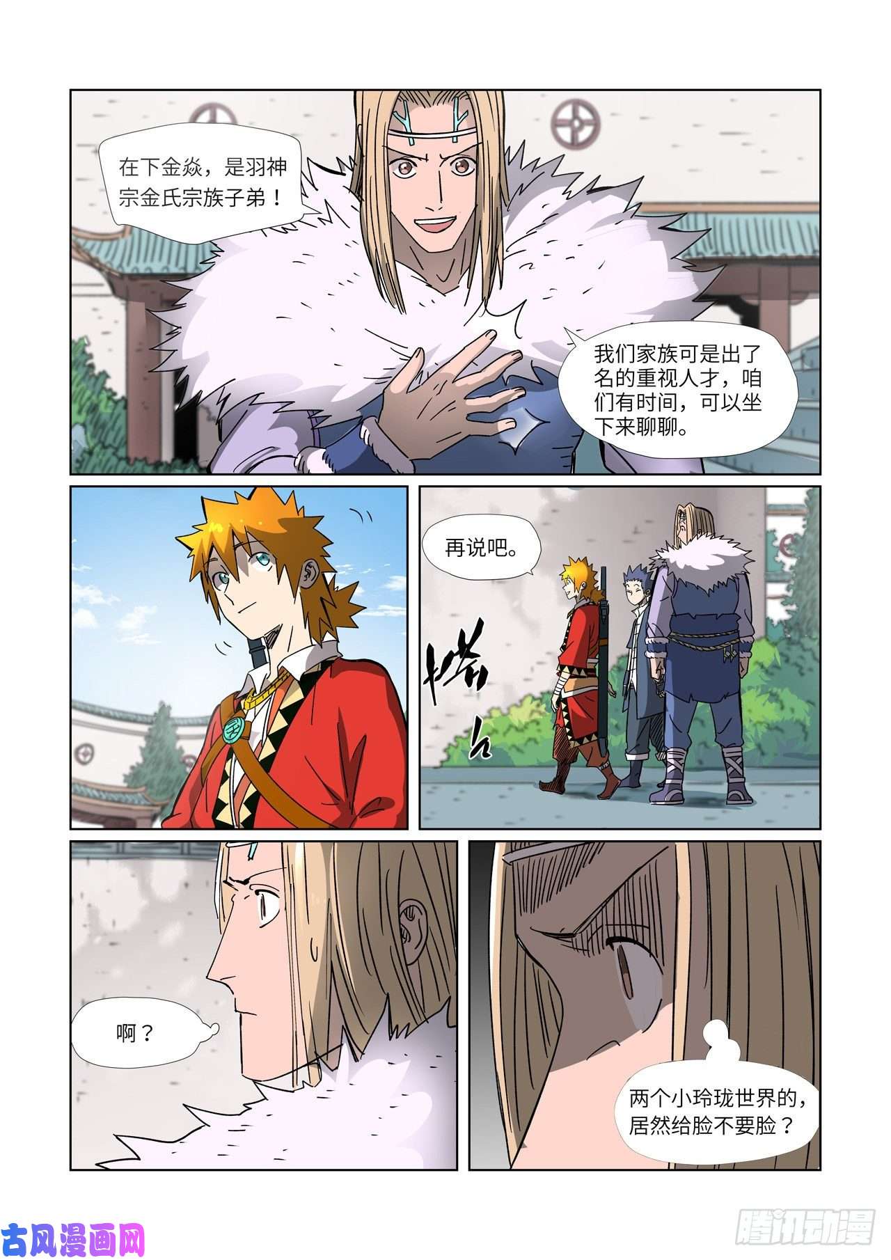 妖神记第304话 报到（下）