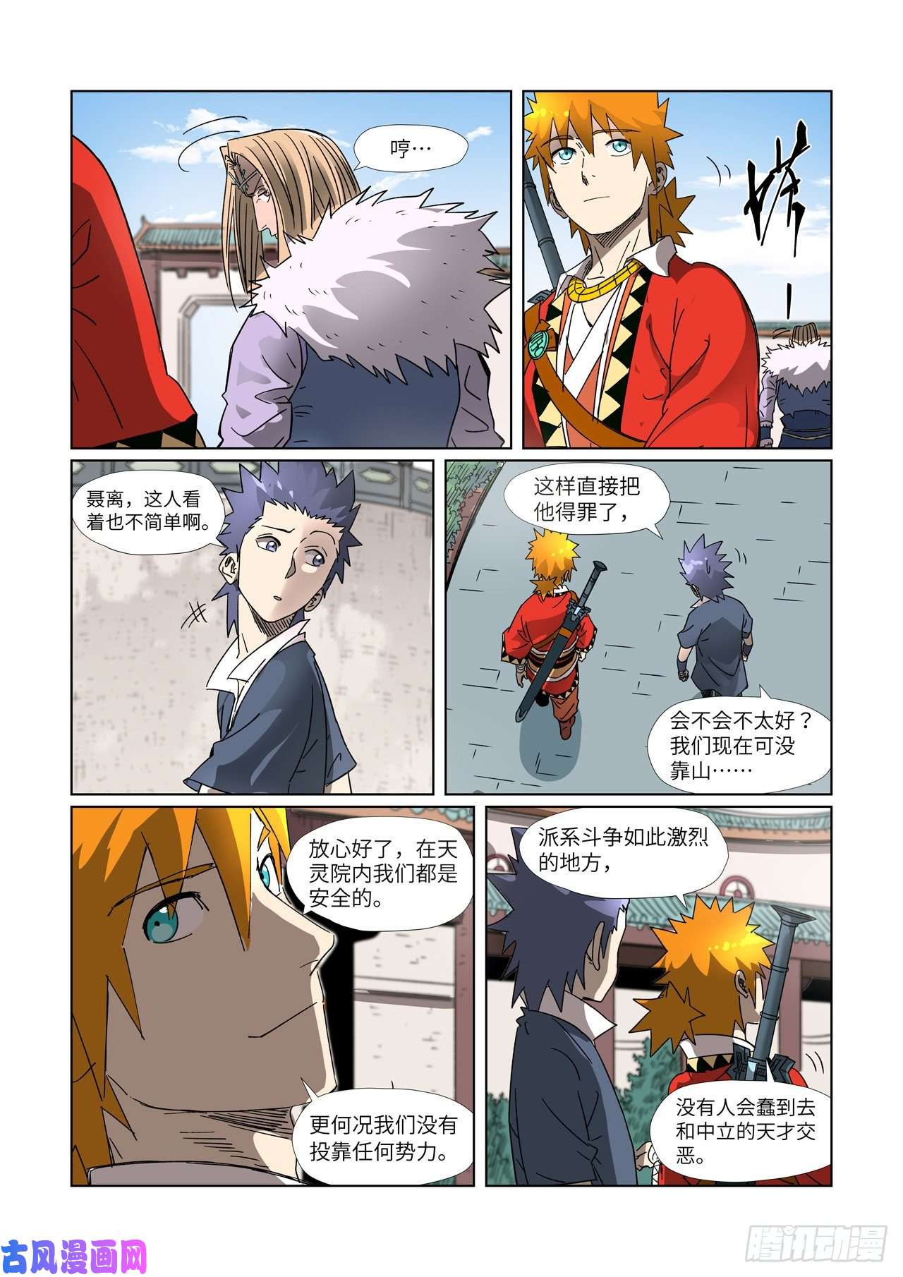 妖神记第304话 报到（下）