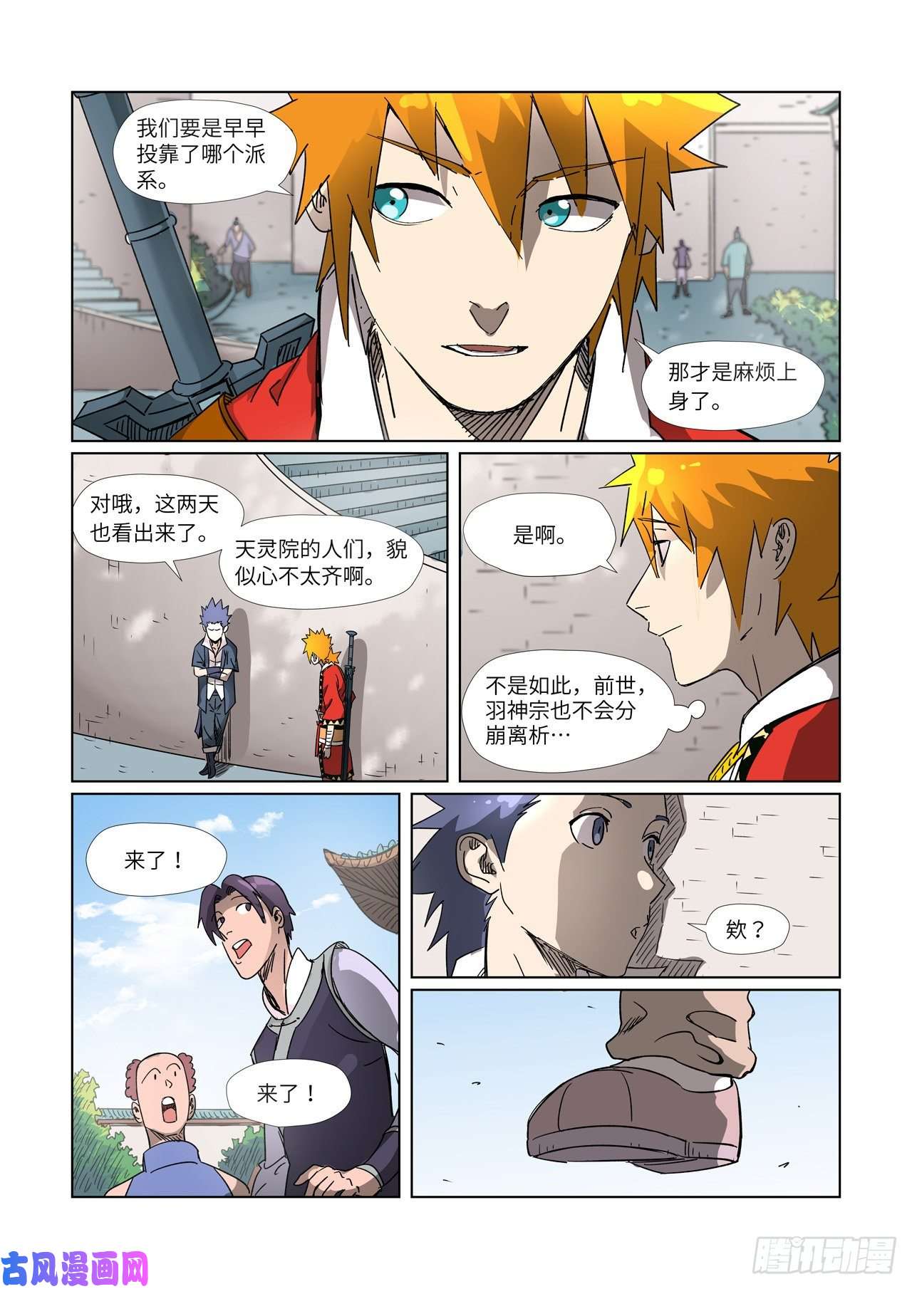 妖神记第304话 报到（下）