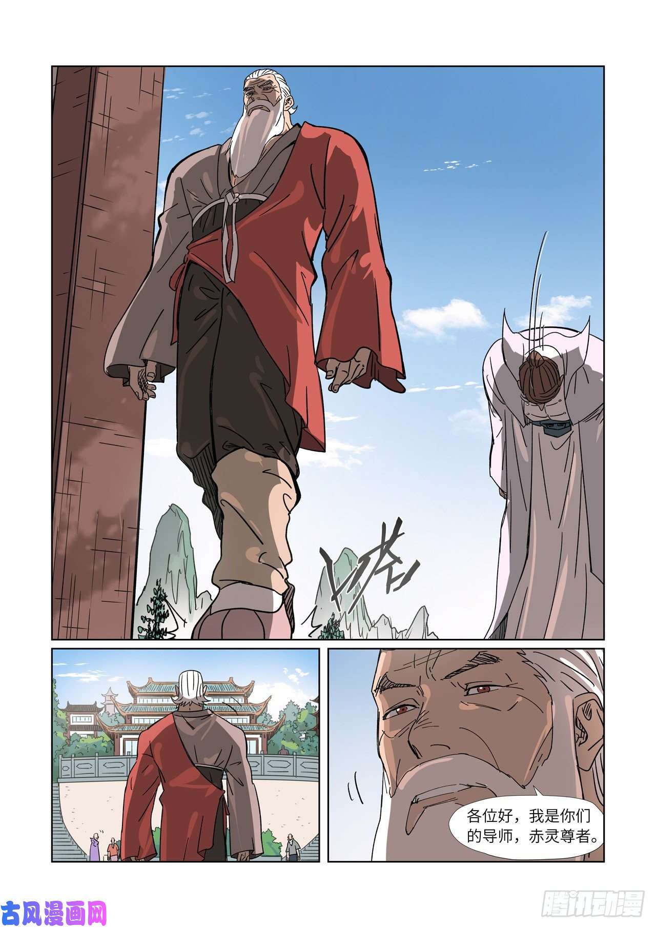 妖神记第304话 报到（下）