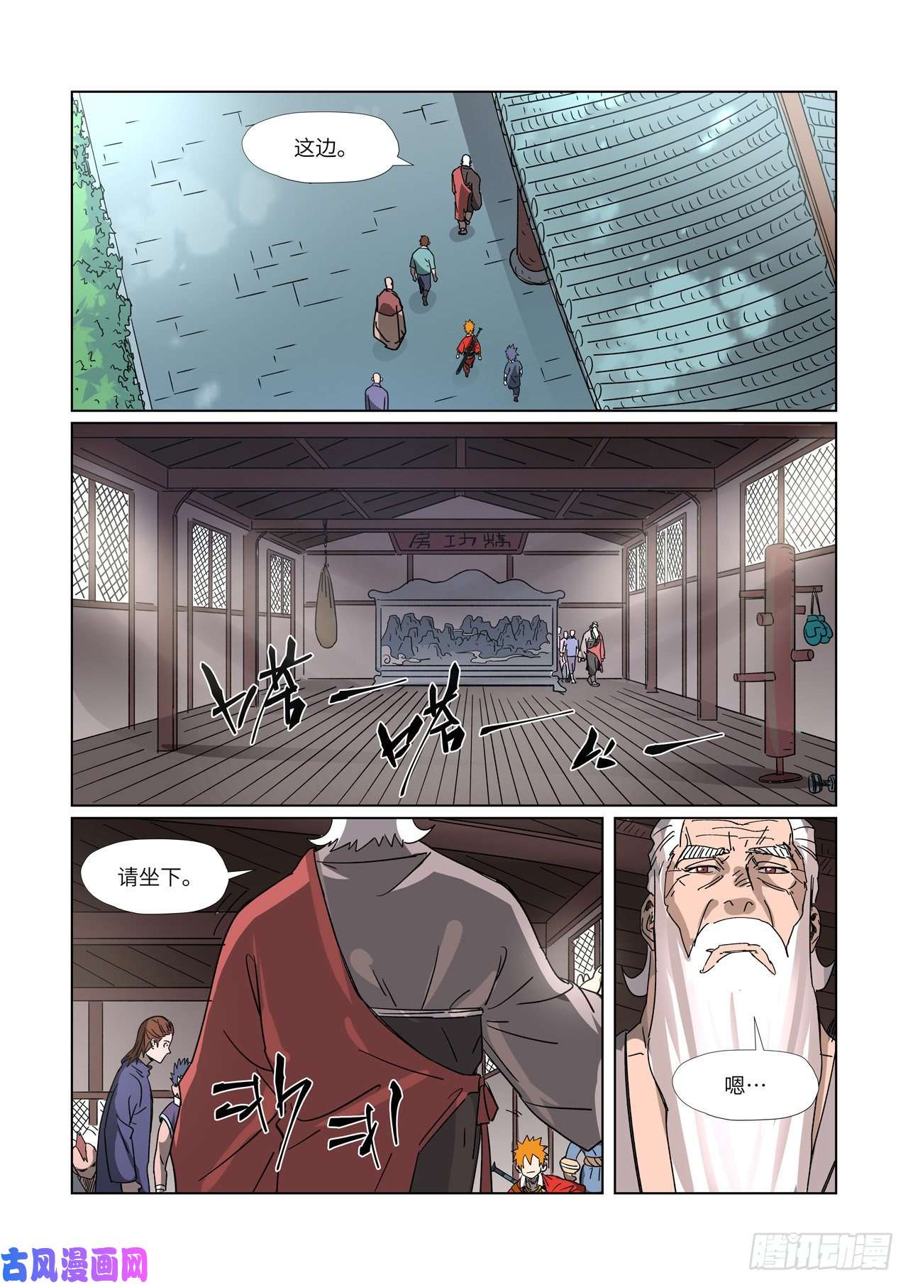 妖神记第304话 报到（下）