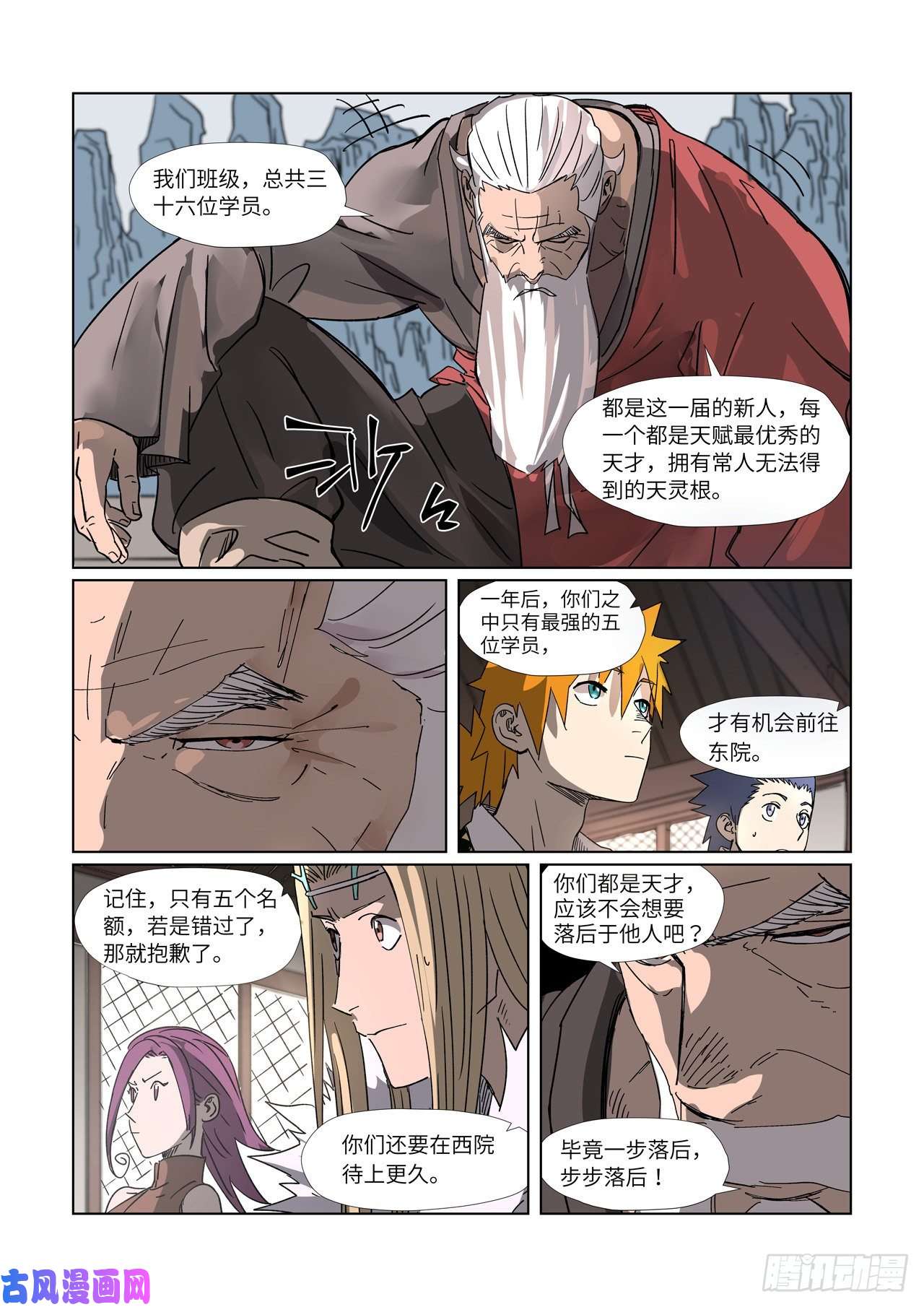 妖神记第304话 报到（下）