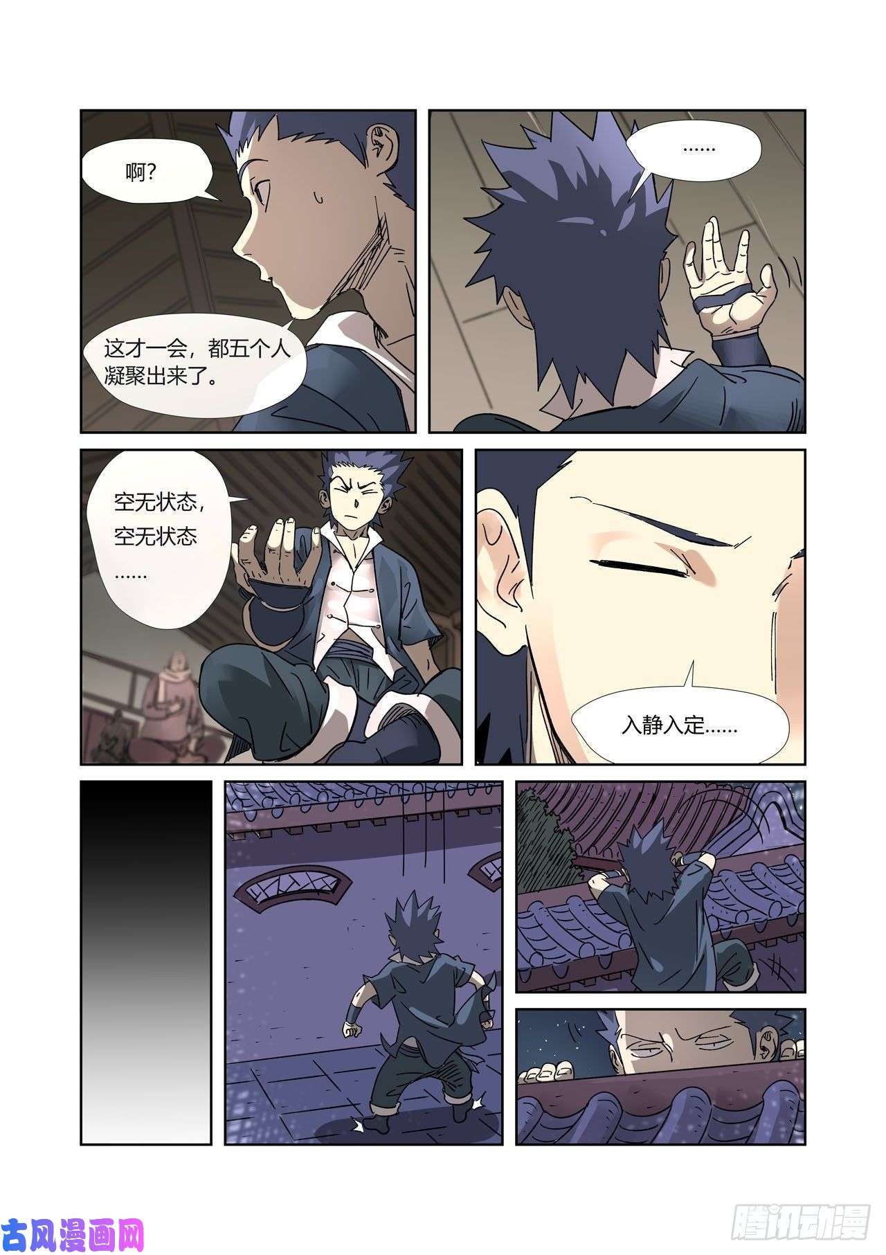 妖神记第305话 第一课（下）