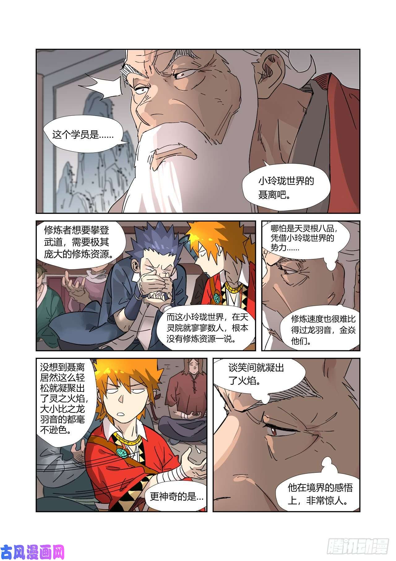 妖神记第305话 第一课（下）