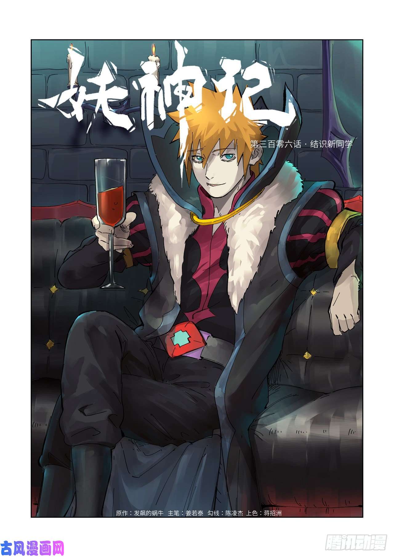 妖神记第306话 结识新同学（上）