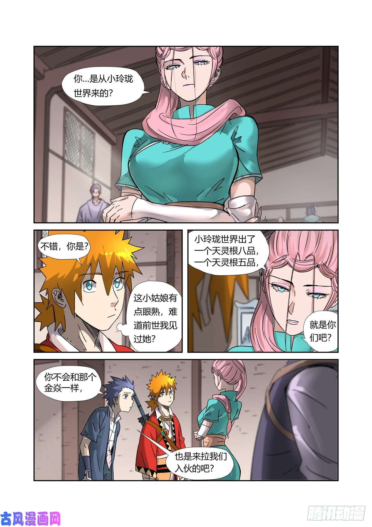 妖神记第306话 结识新同学（上）