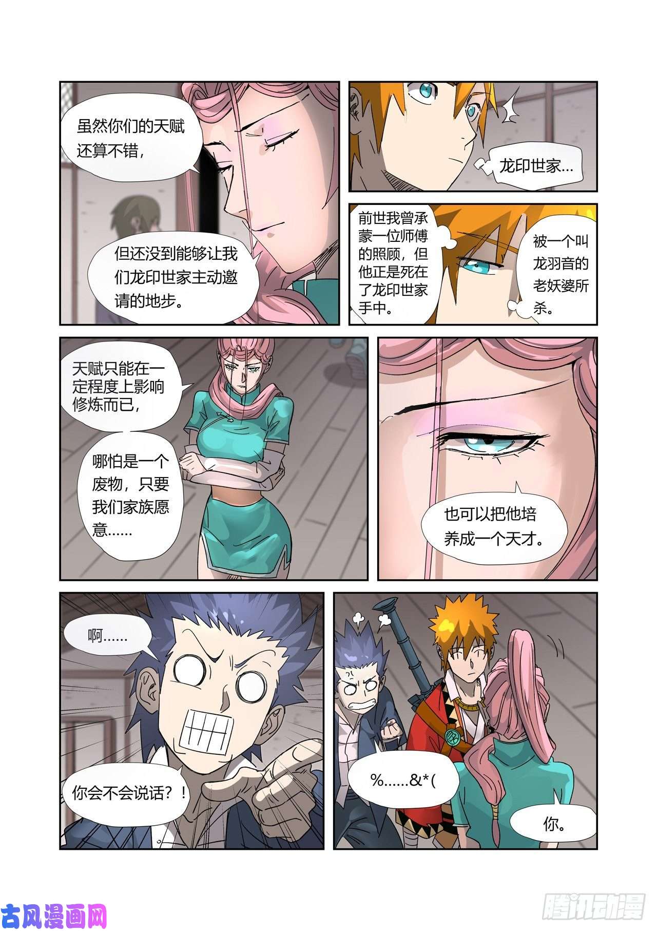 妖神记第306话 结识新同学（上）