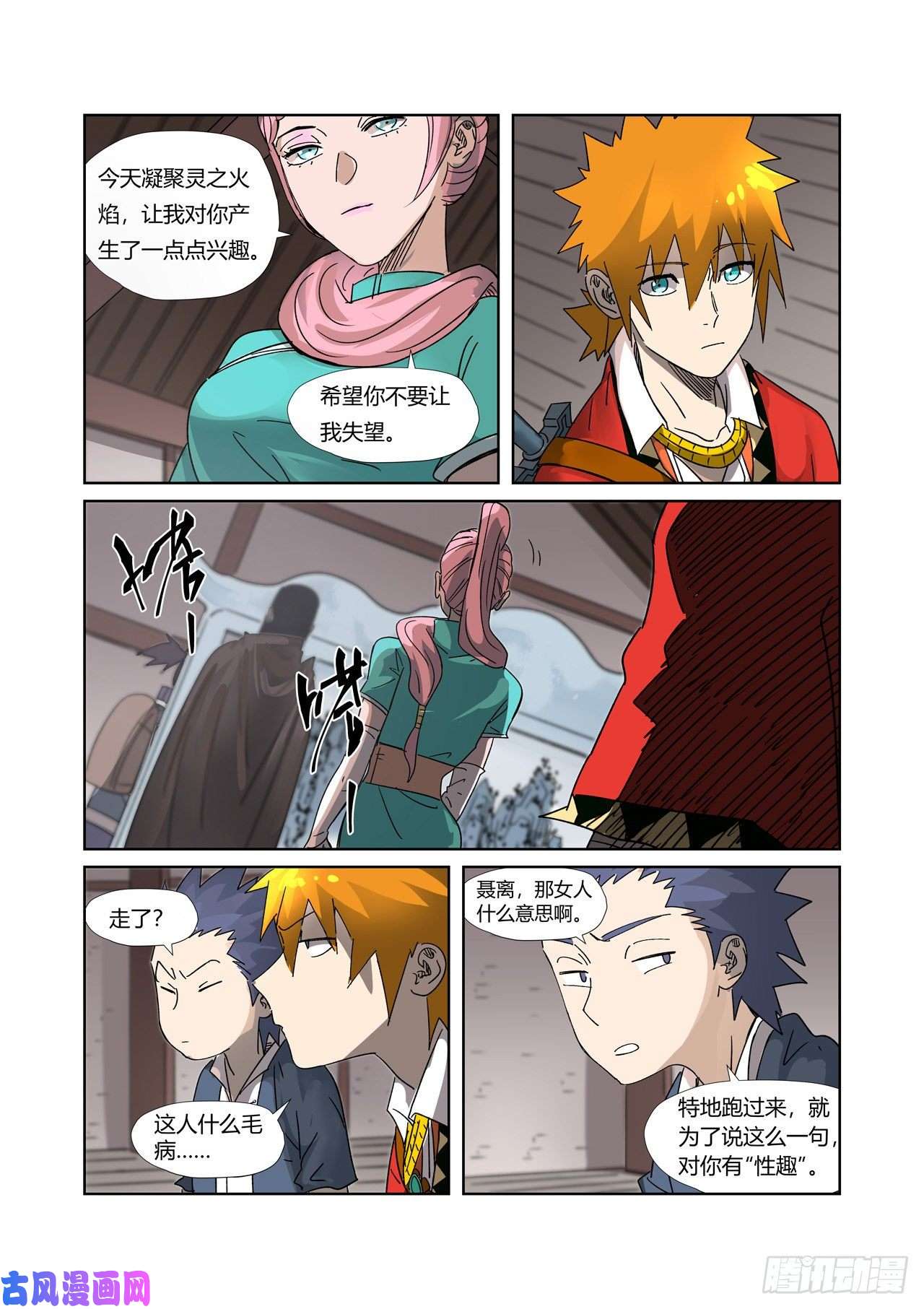 妖神记第306话 结识新同学（上）