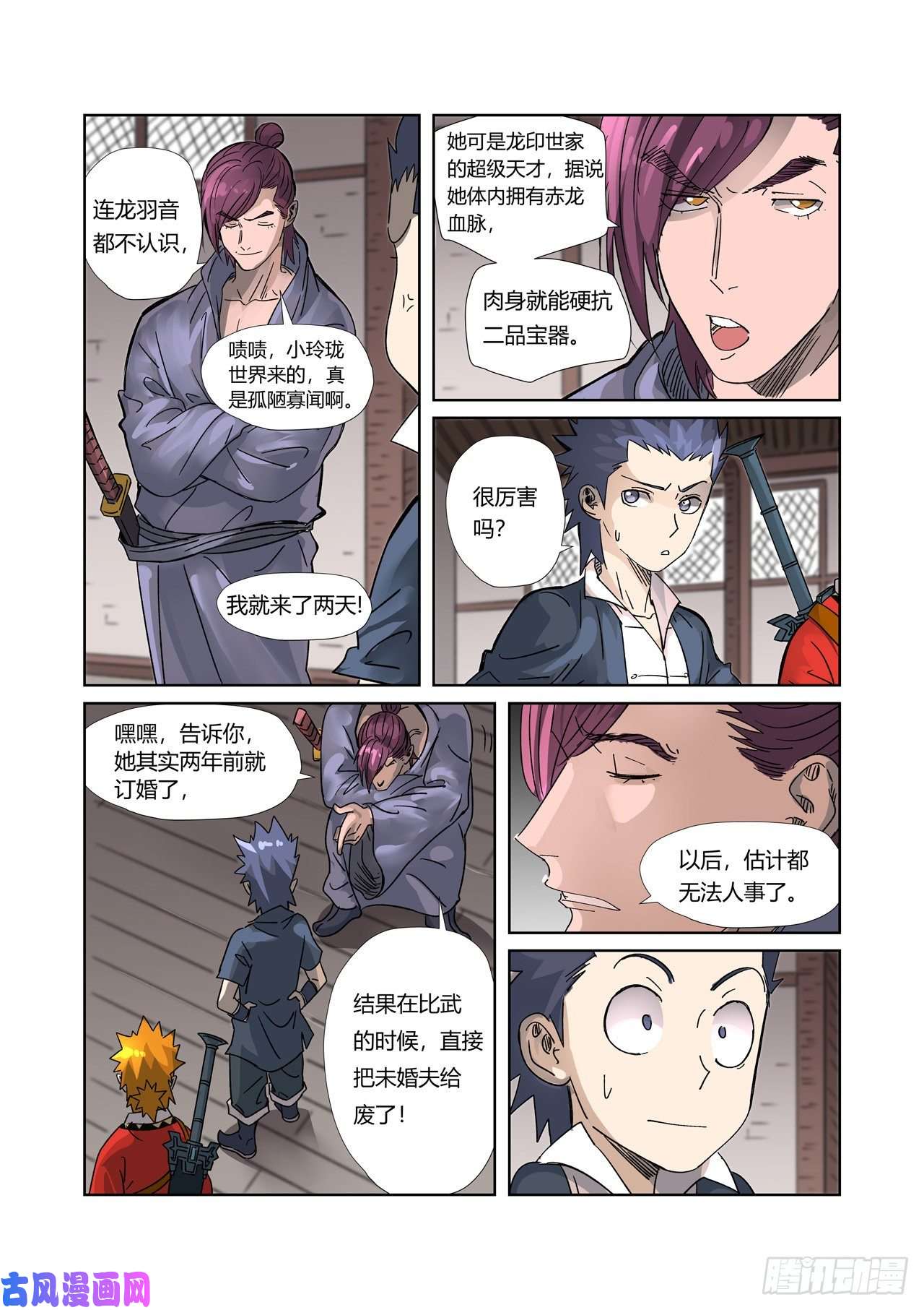 妖神记第306话 结识新同学（上）