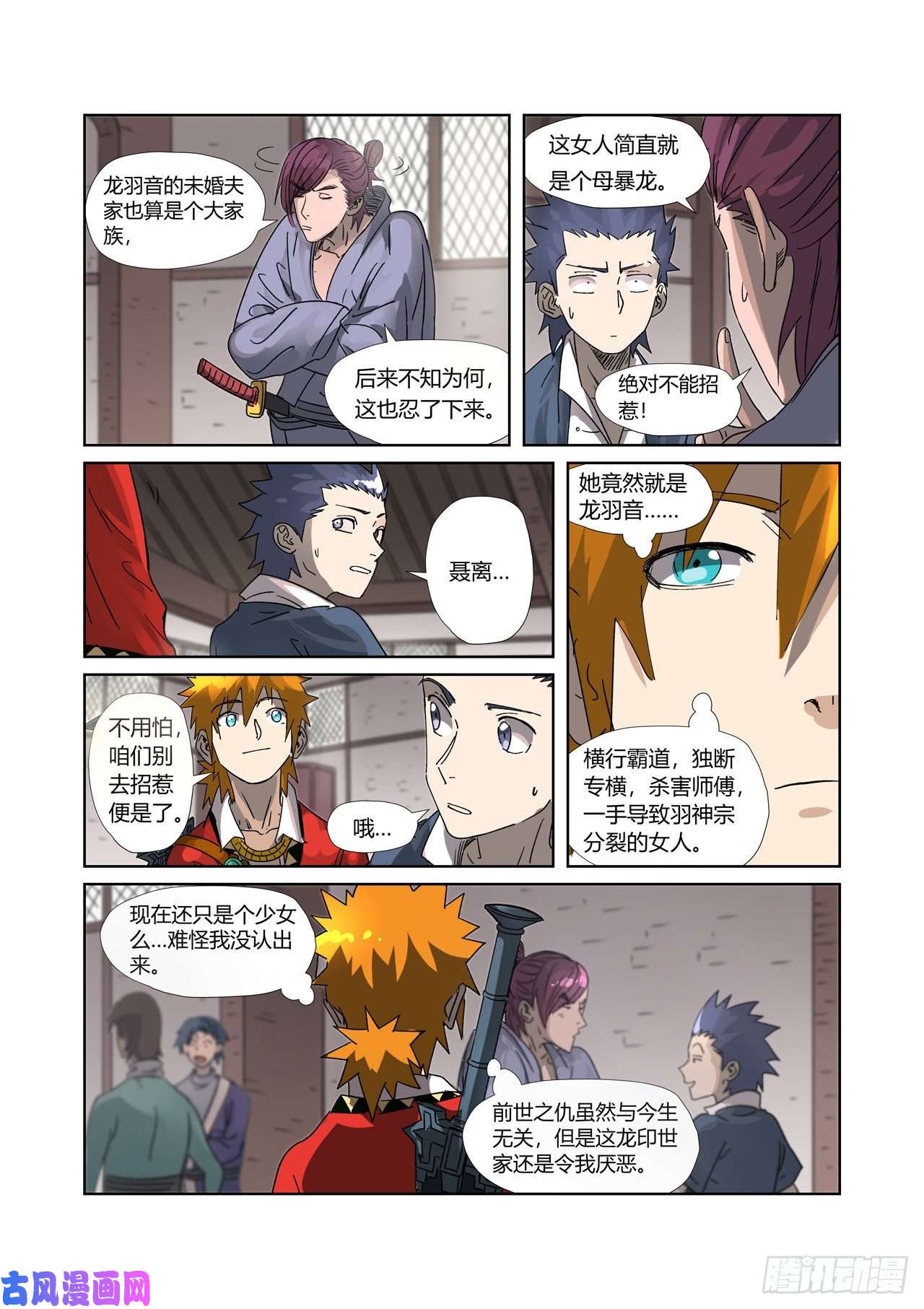 妖神记第306话 结识新同学（上）