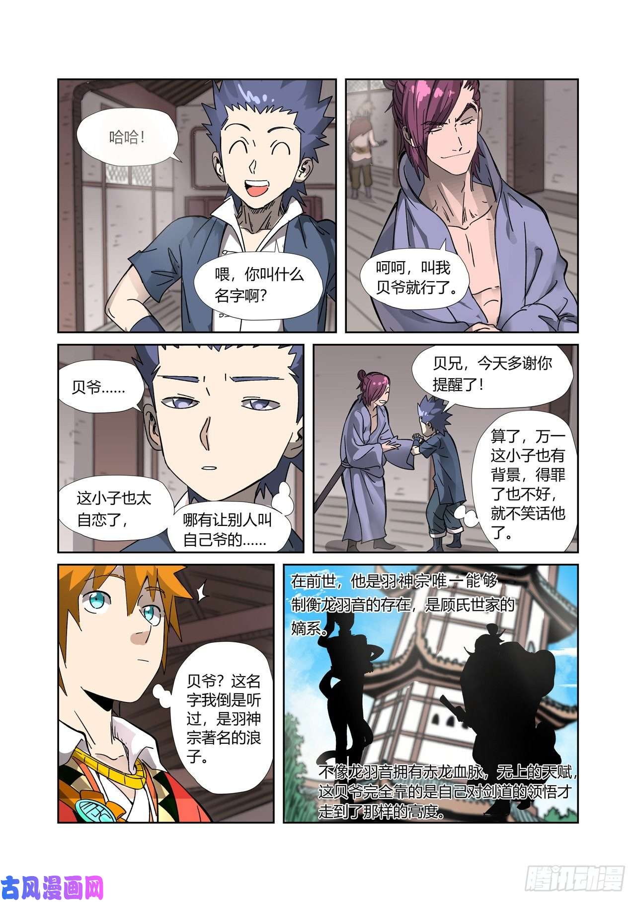 妖神记第306话 结识新同学（上）