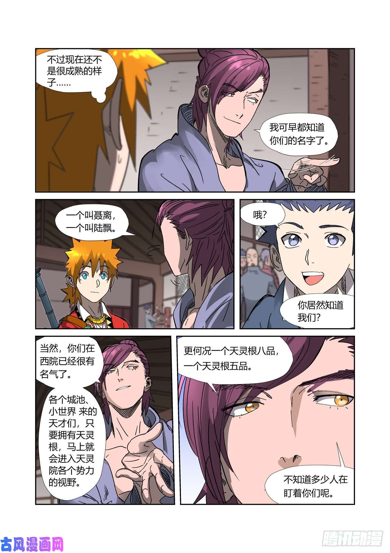 妖神记第306话 结识新同学（上）