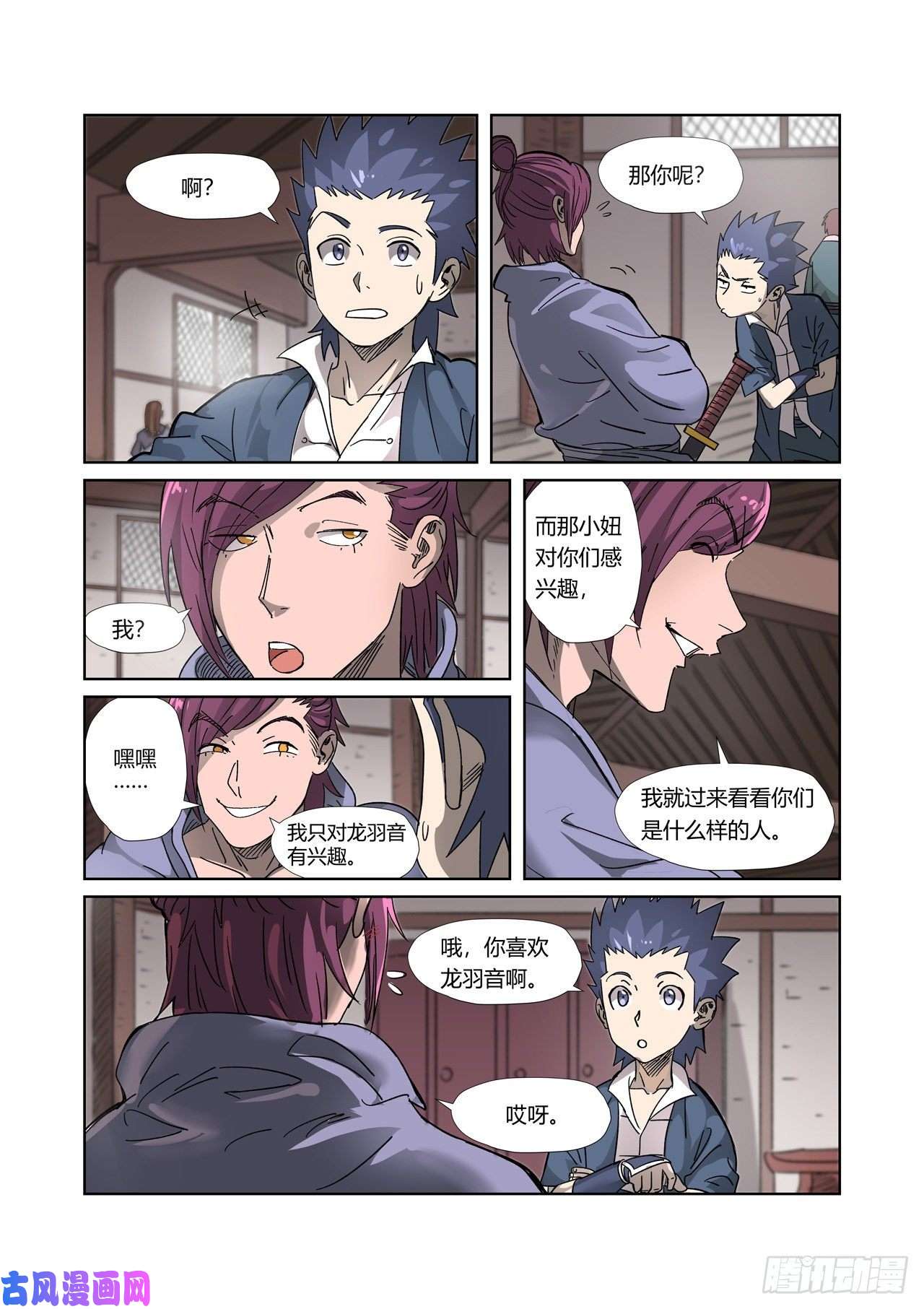 妖神记第306话 结识新同学（下）