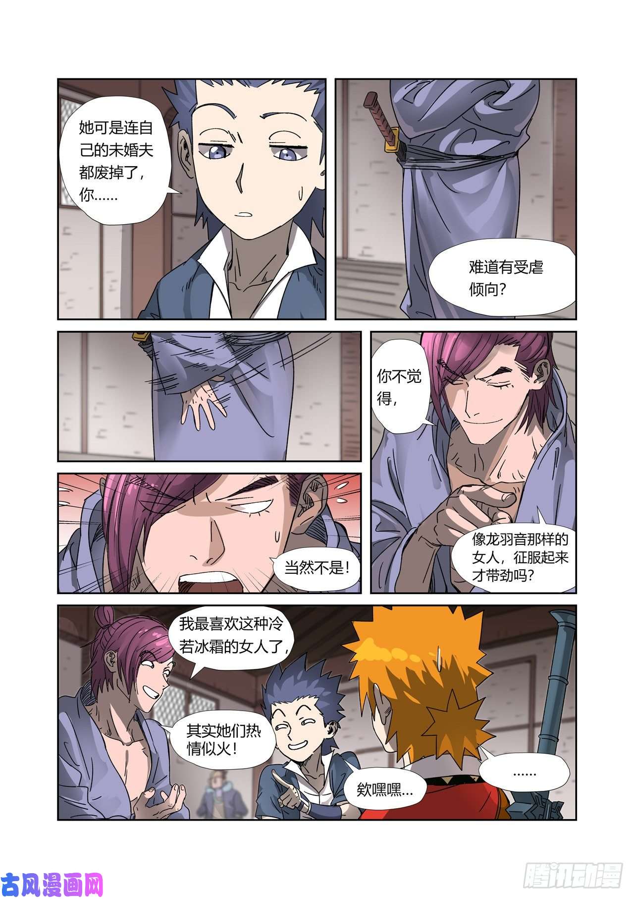妖神记第306话 结识新同学（下）