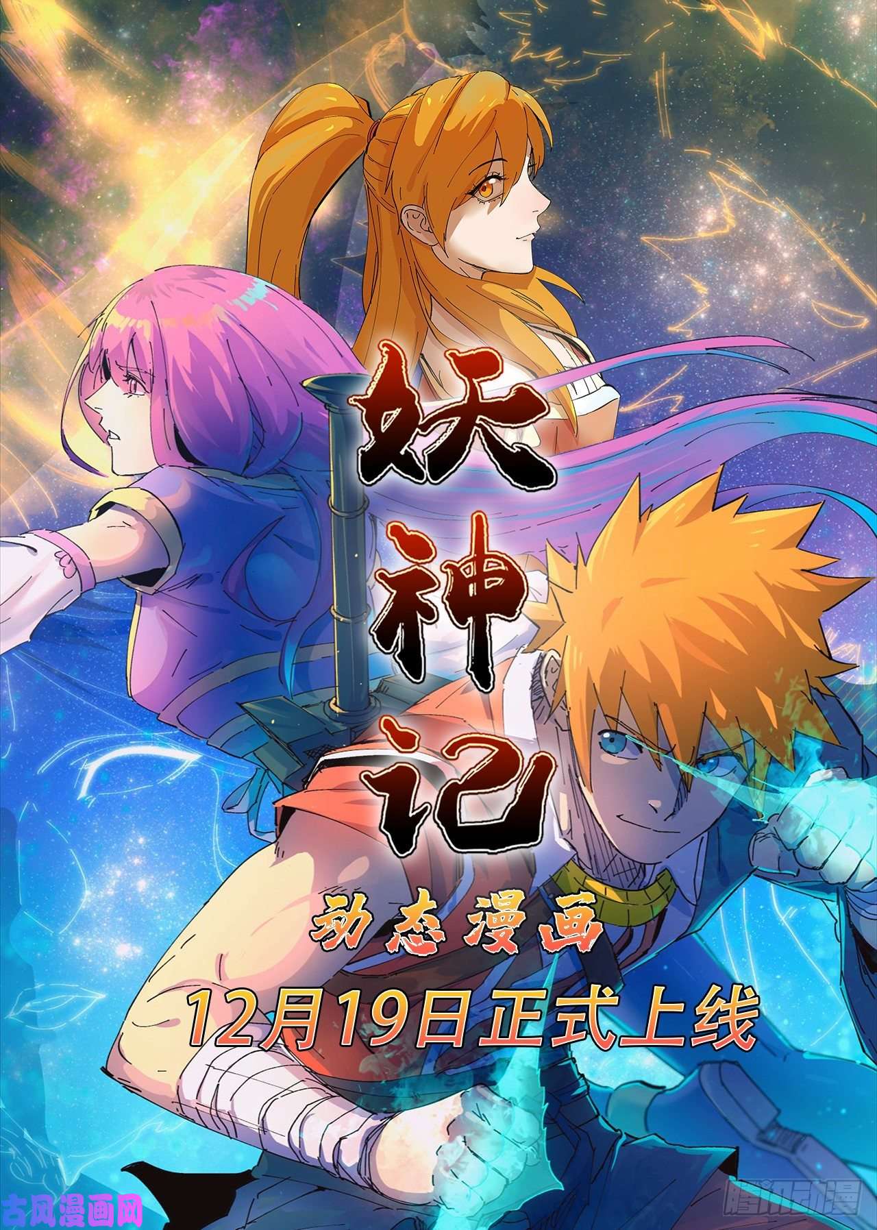 妖神记第306话 结识新同学（下）
