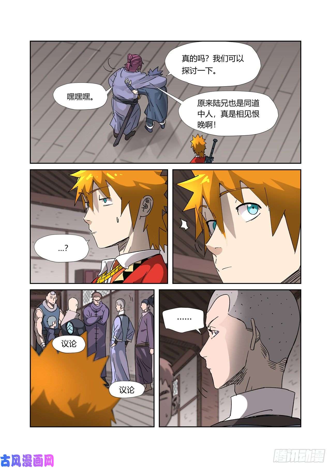 妖神记第306话 结识新同学（下）