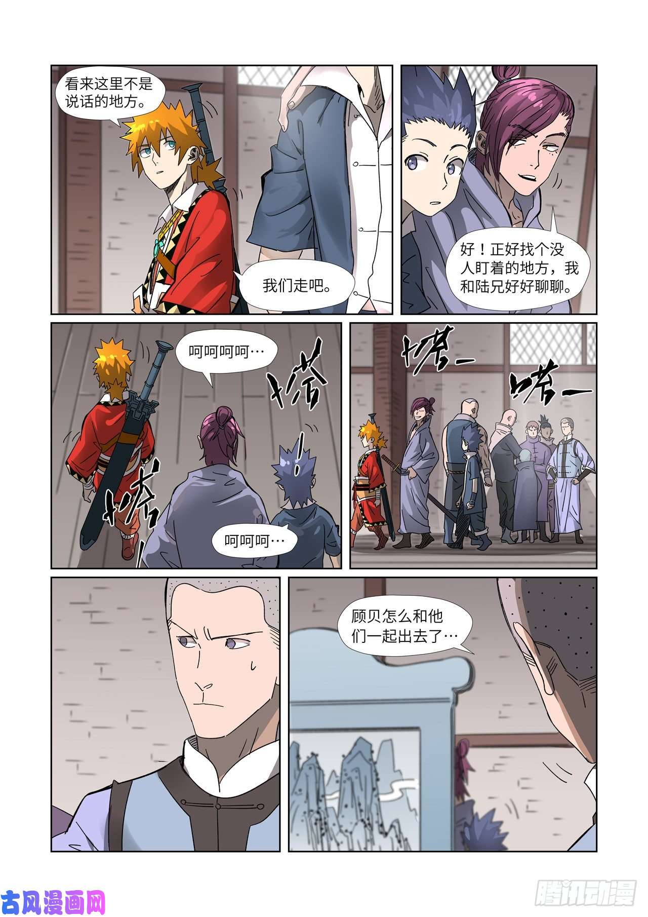 妖神记第306话 结识新同学（下）