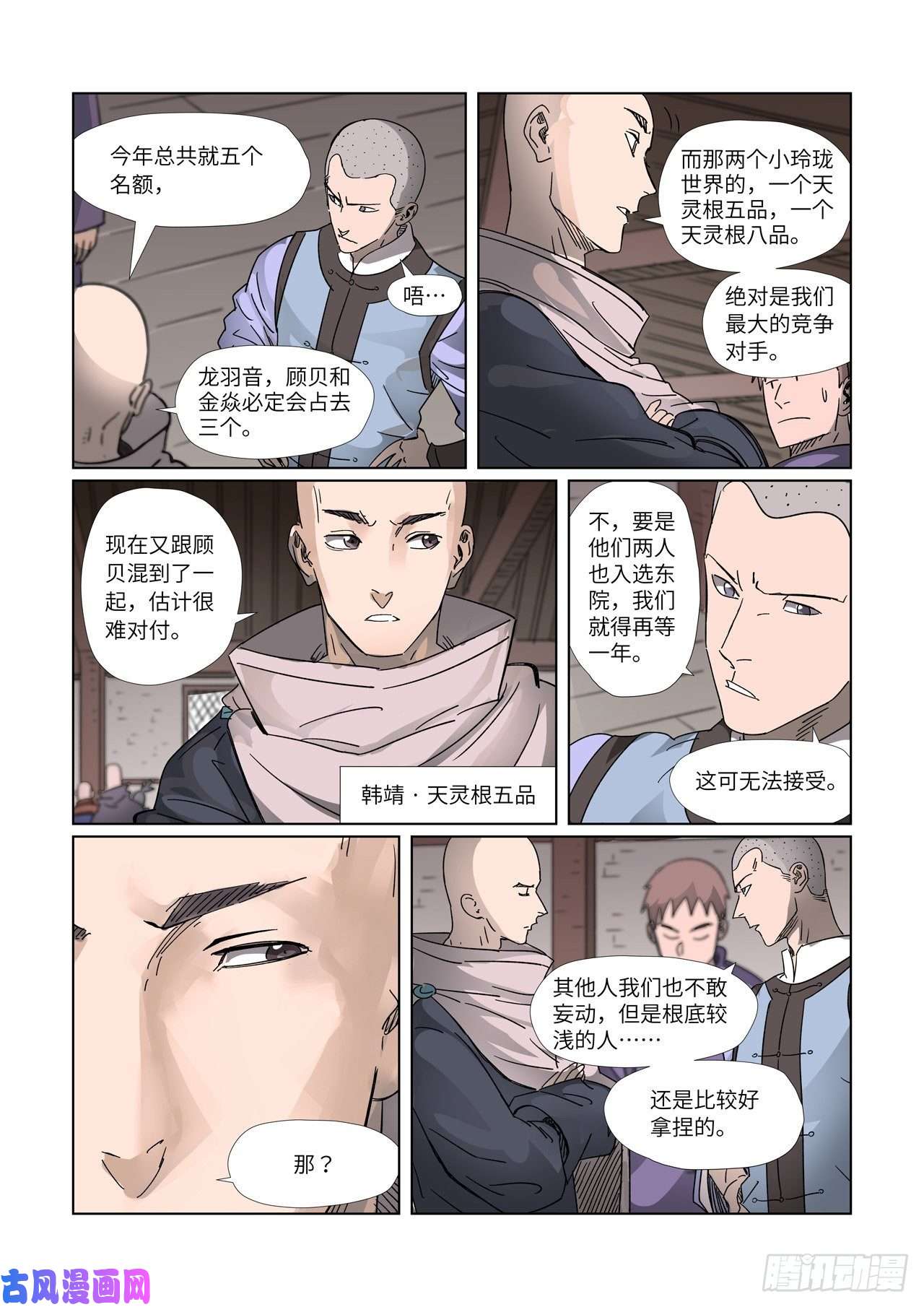妖神记第306话 结识新同学（下）