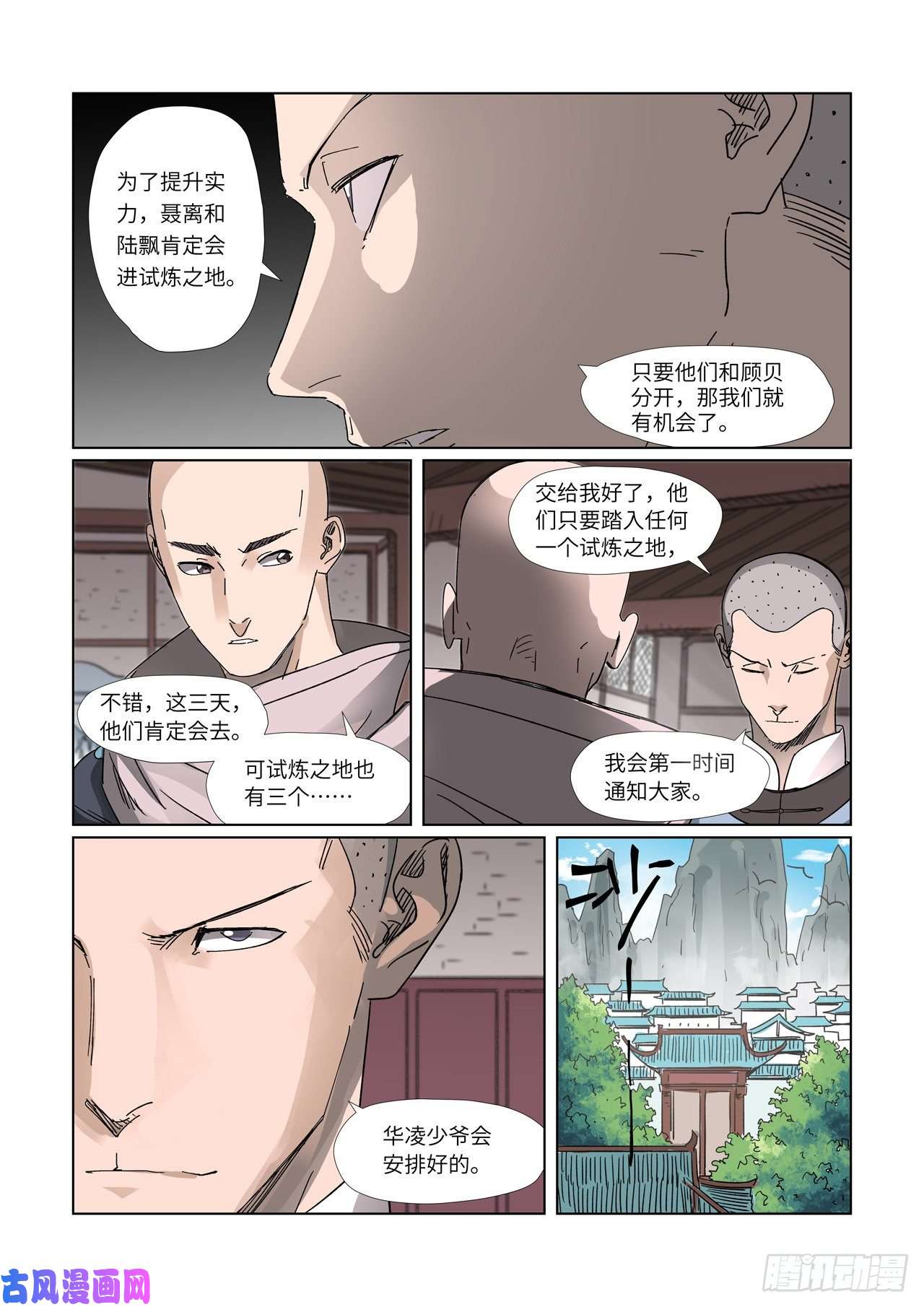 妖神记第306话 结识新同学（下）