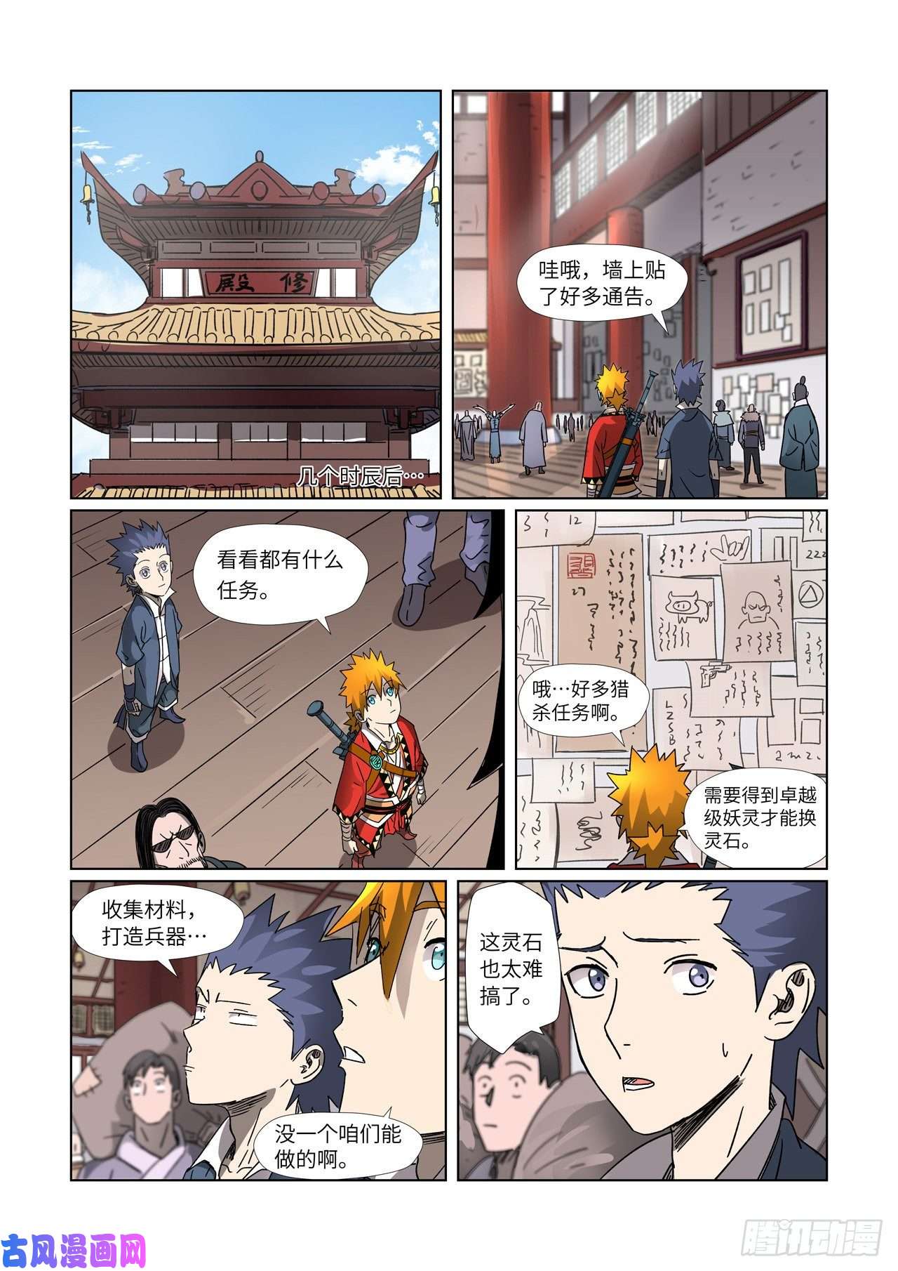 妖神记第306话 结识新同学（下）
