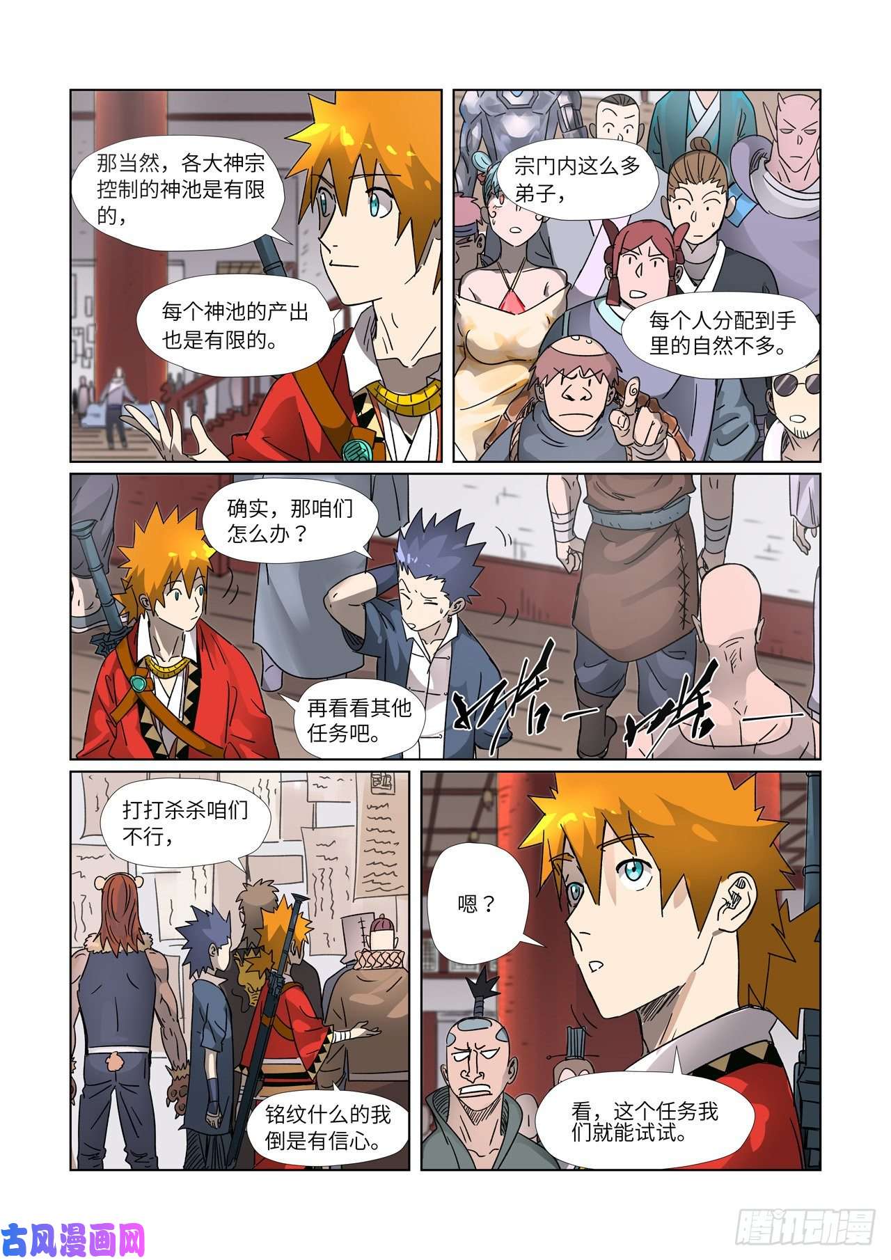 妖神记第306话 结识新同学（下）