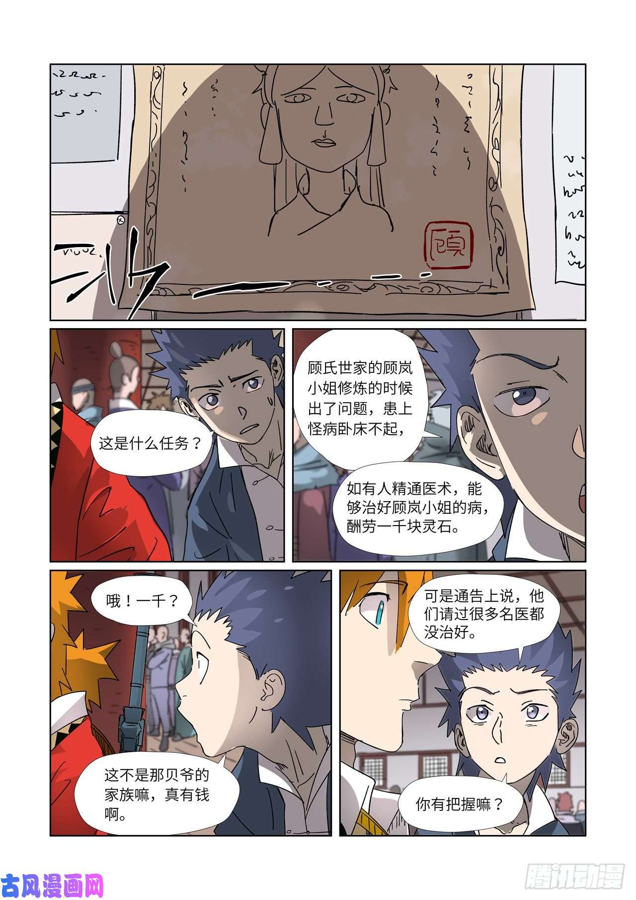 妖神记第306话 结识新同学（下）