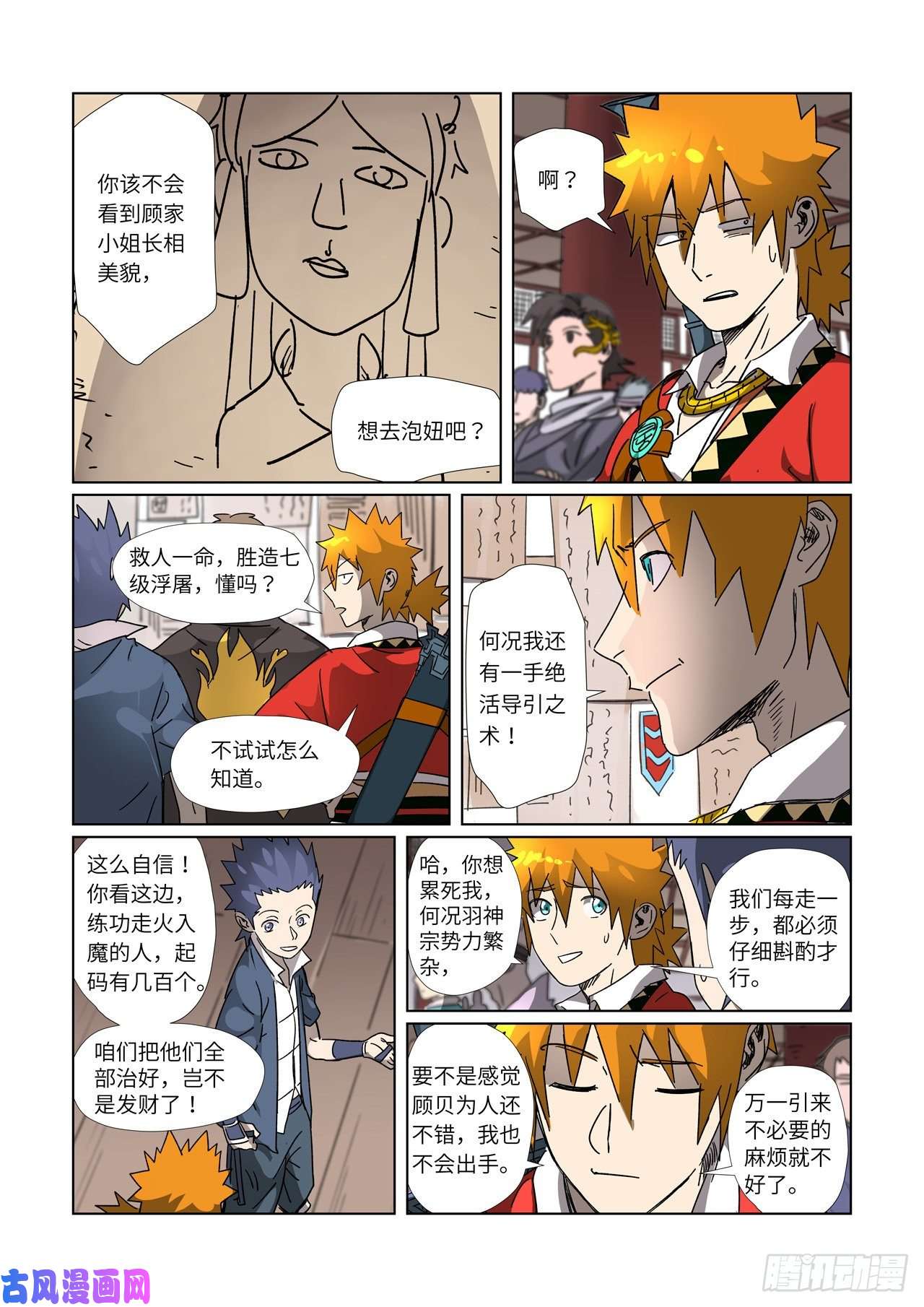 妖神记第306话 结识新同学（下）