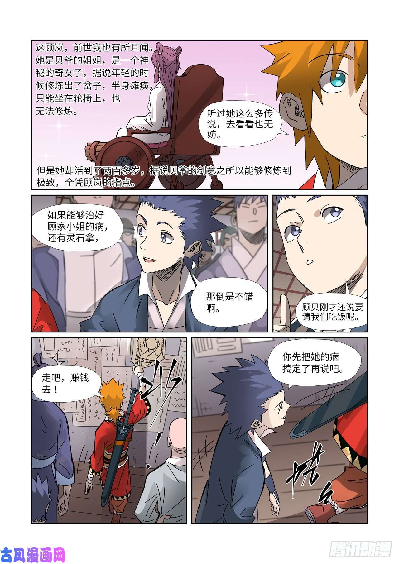 妖神记第307话 病因是...（上）