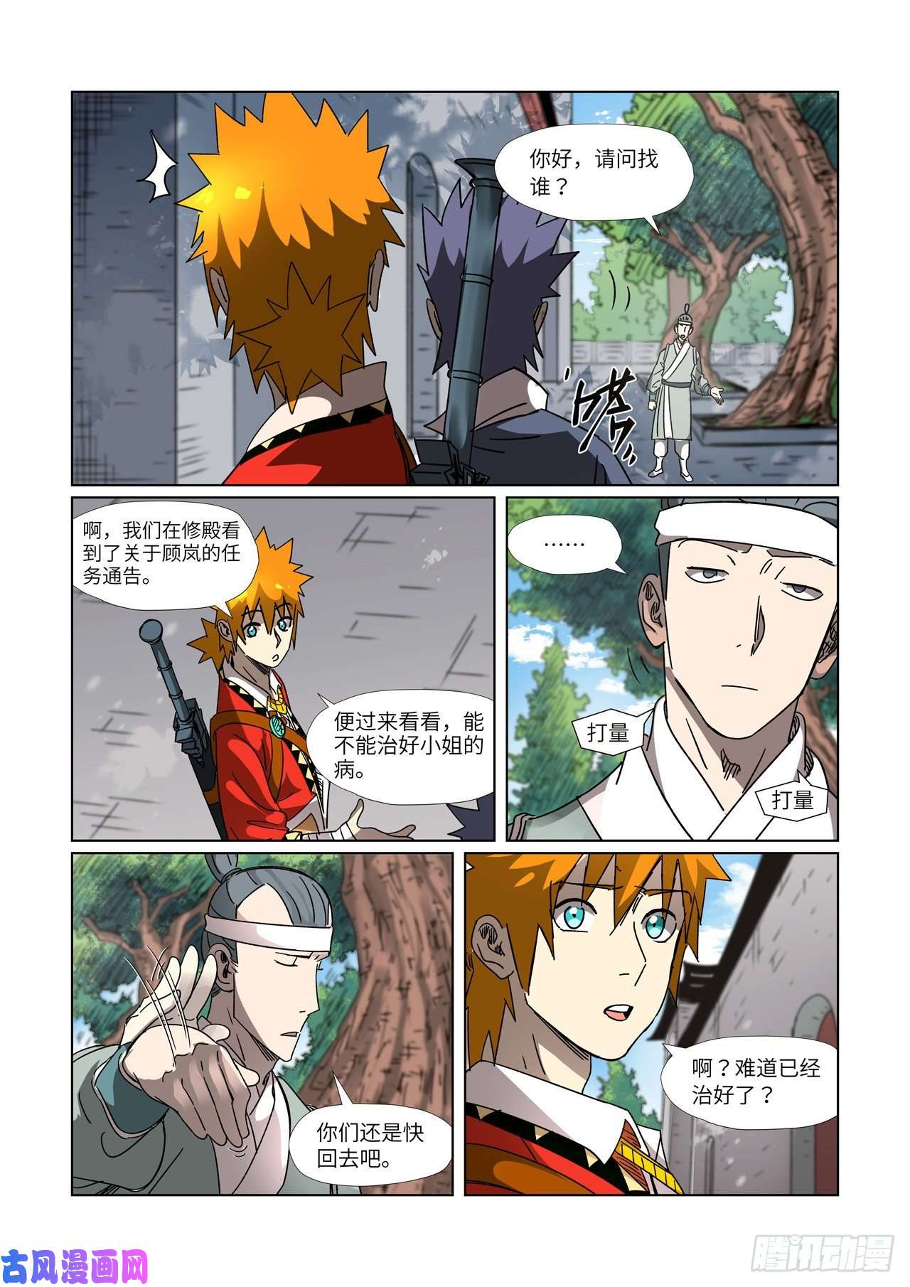 妖神记第307话 病因是...（上）