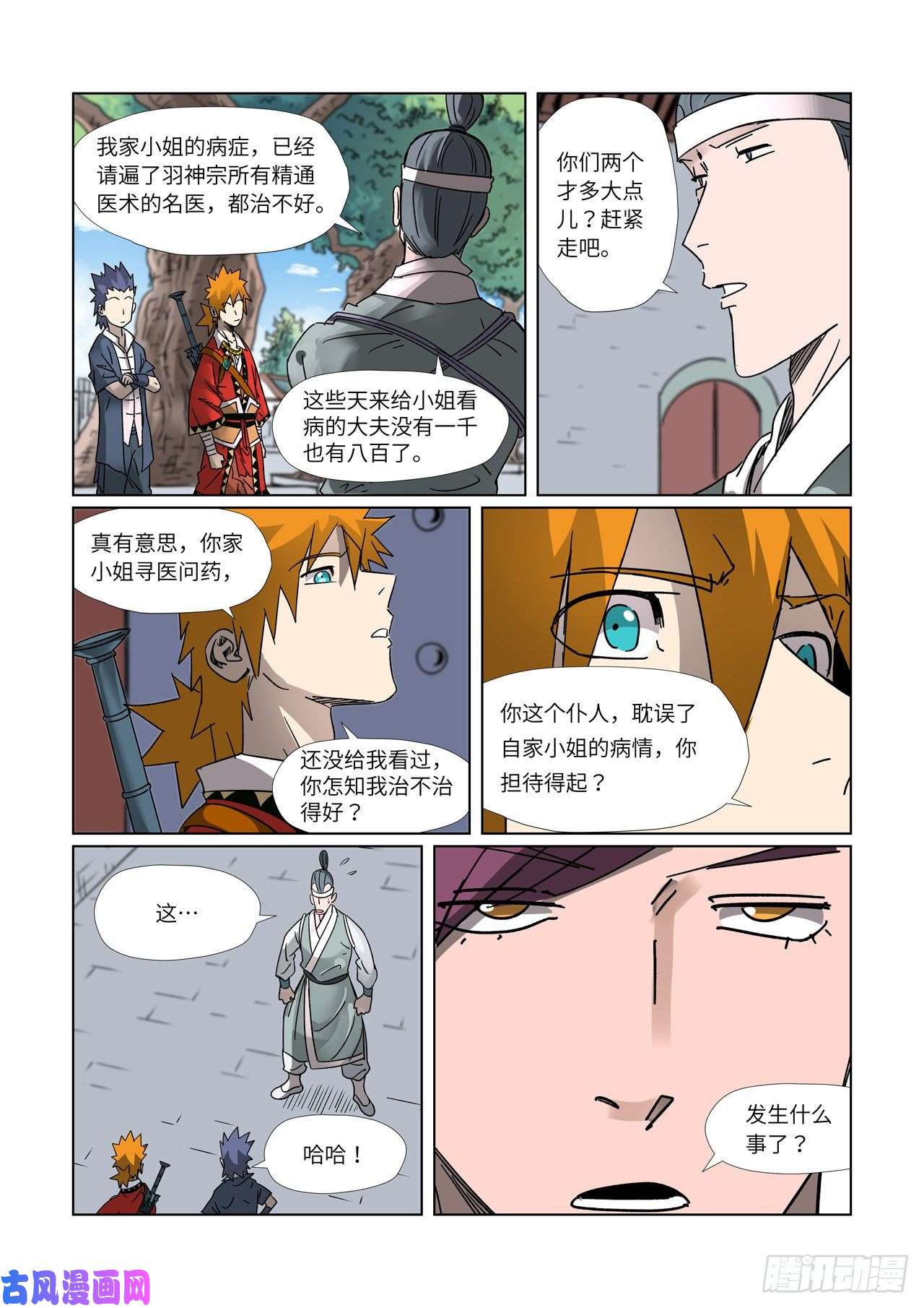 妖神记第307话 病因是...（上）
