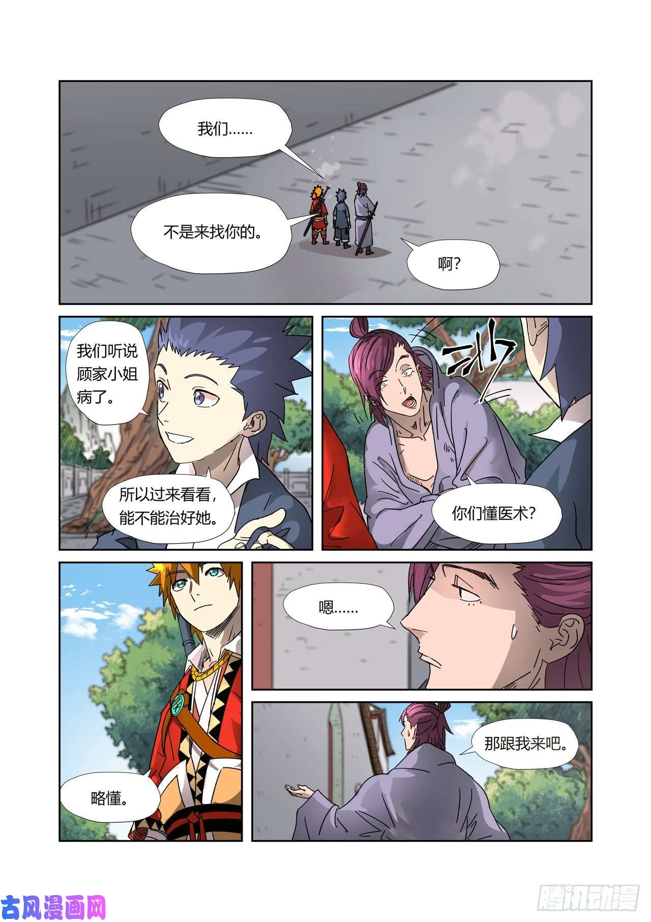 妖神记第307话 病因是...（上）