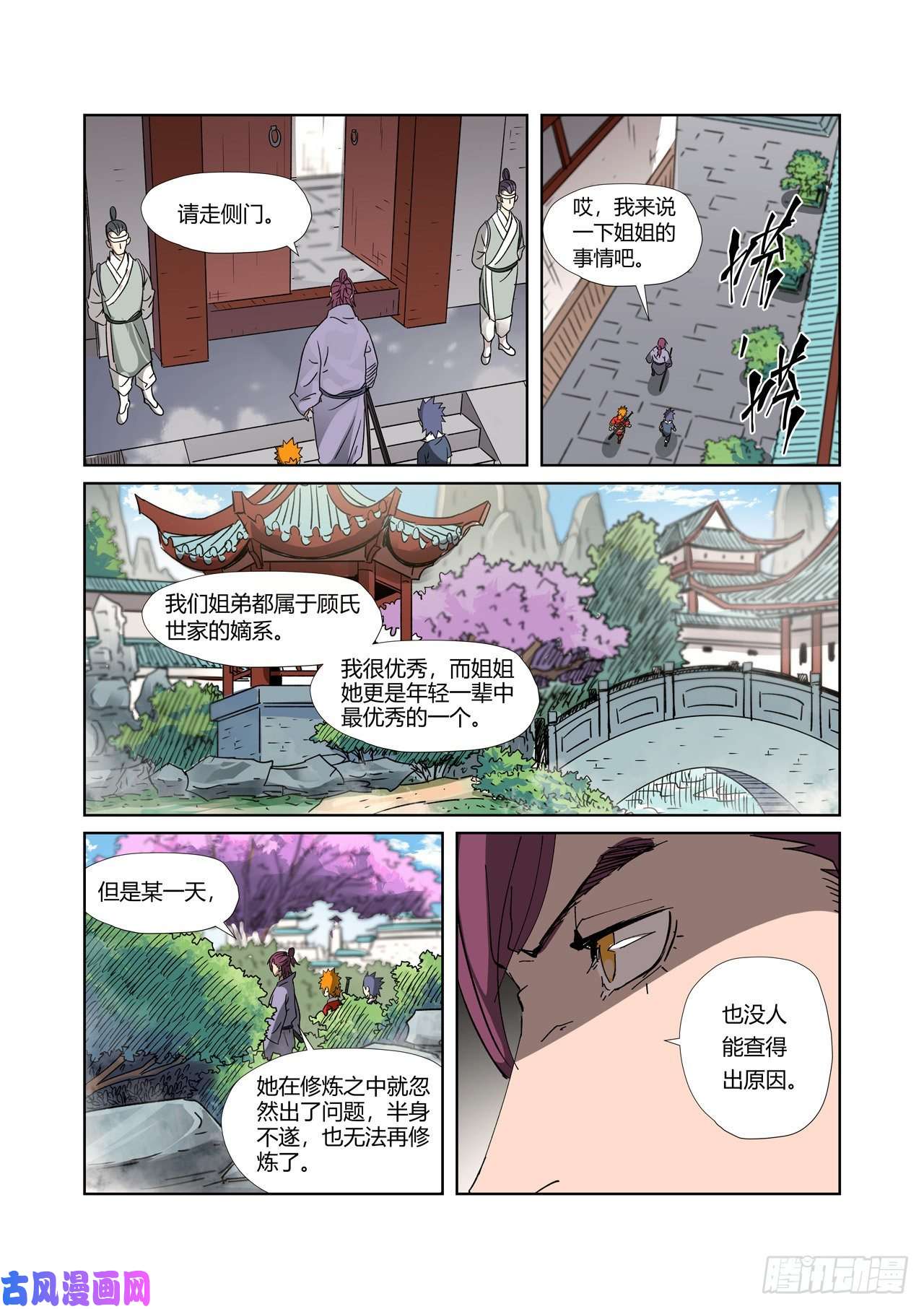 妖神记第307话 病因是...（上）