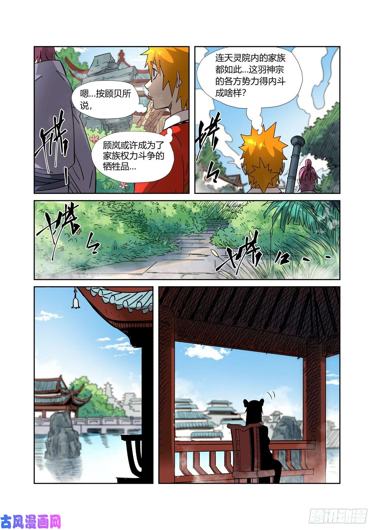 妖神记第307话 病因是...（上）