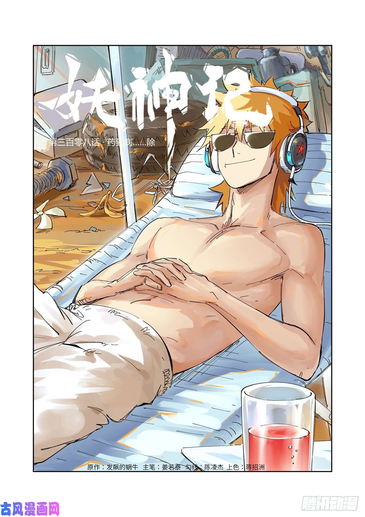 妖神记第308话药到病...除（上）