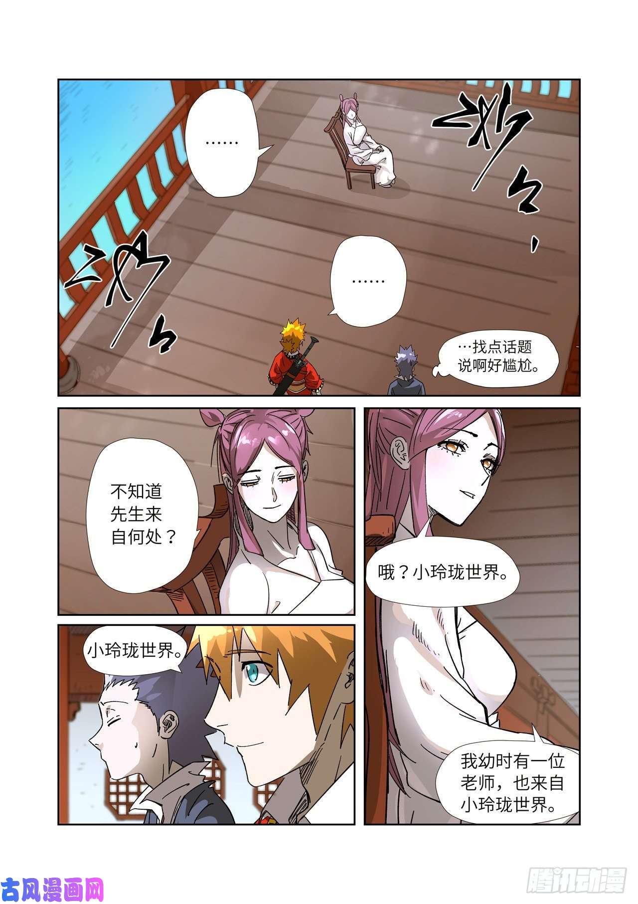 妖神记第308话药到病...除（上）