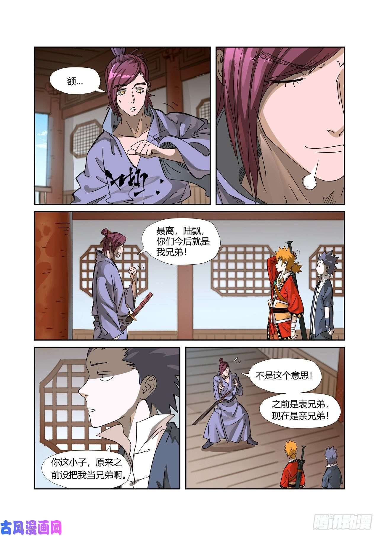 妖神记第308话药到病...除(下）