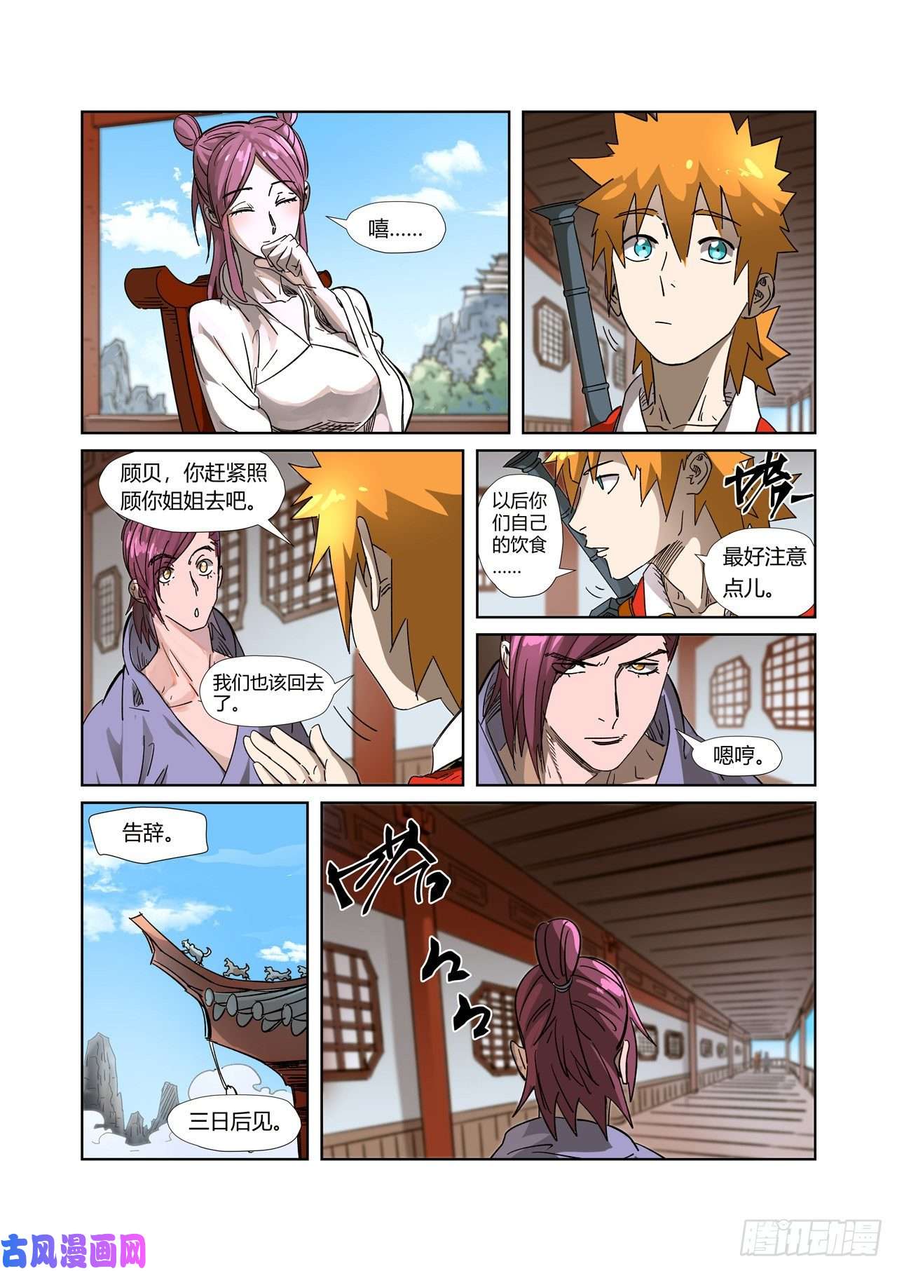 妖神记第308话药到病...除(下）