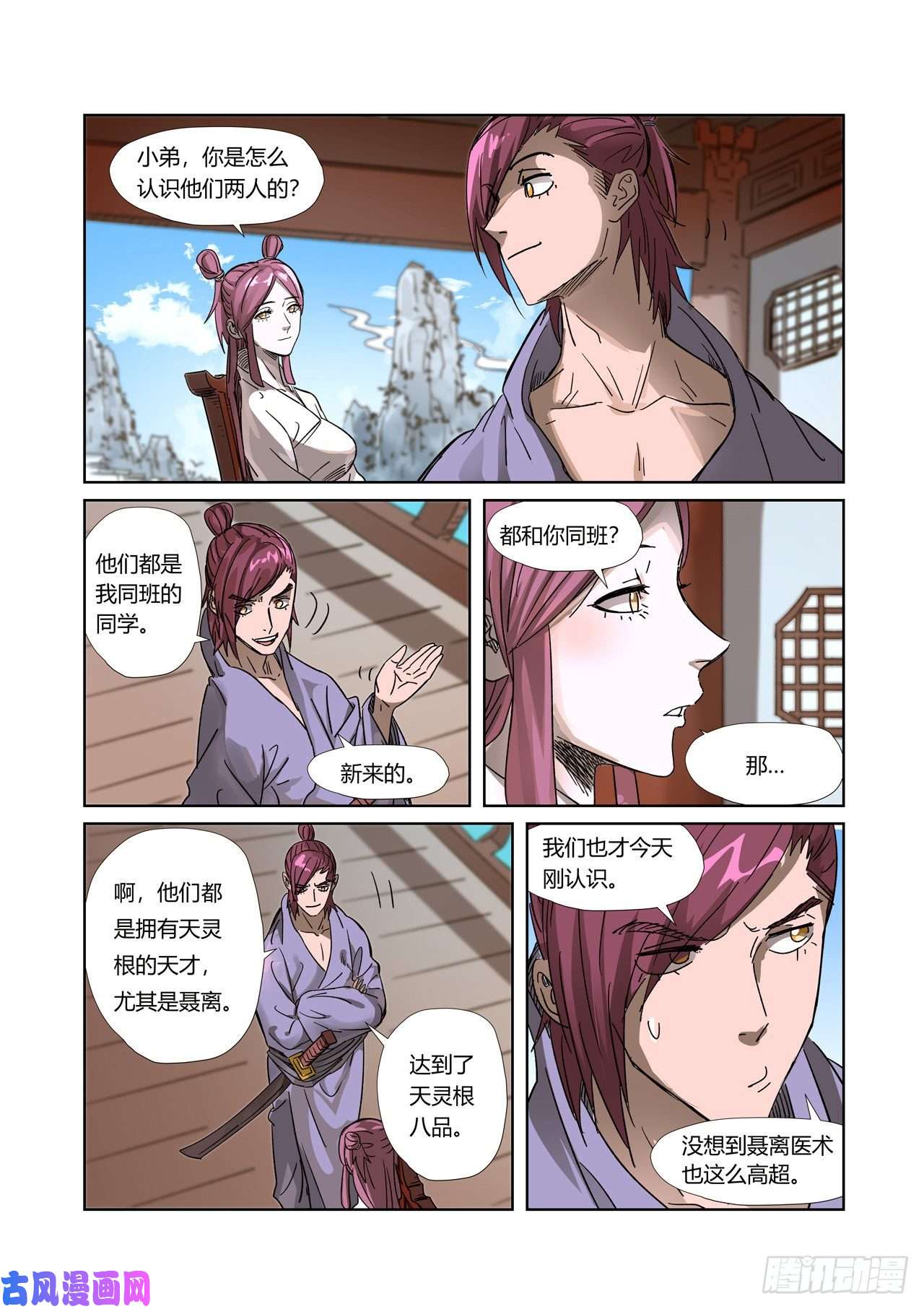 妖神记第308话药到病...除(下）